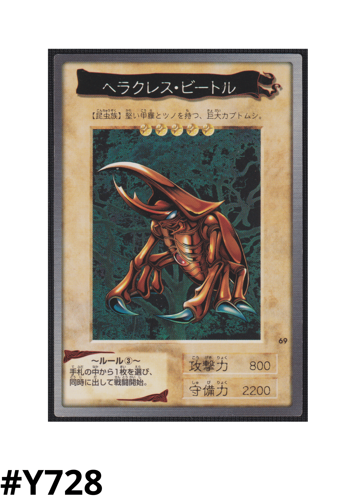 Yu-Gi-Oh! | Bandai Card No.69 | Hercules Beetle ChitoroShop