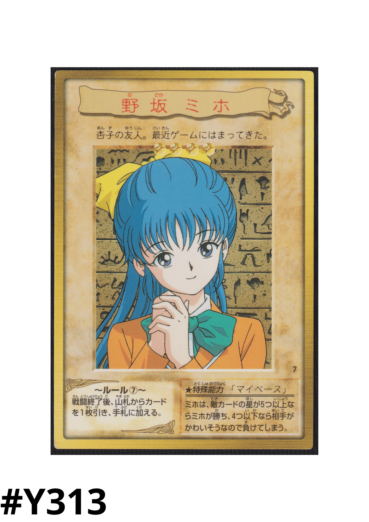 Yu-Gi-Oh! | Bandai Card No.7 | Melody ChitoroShop