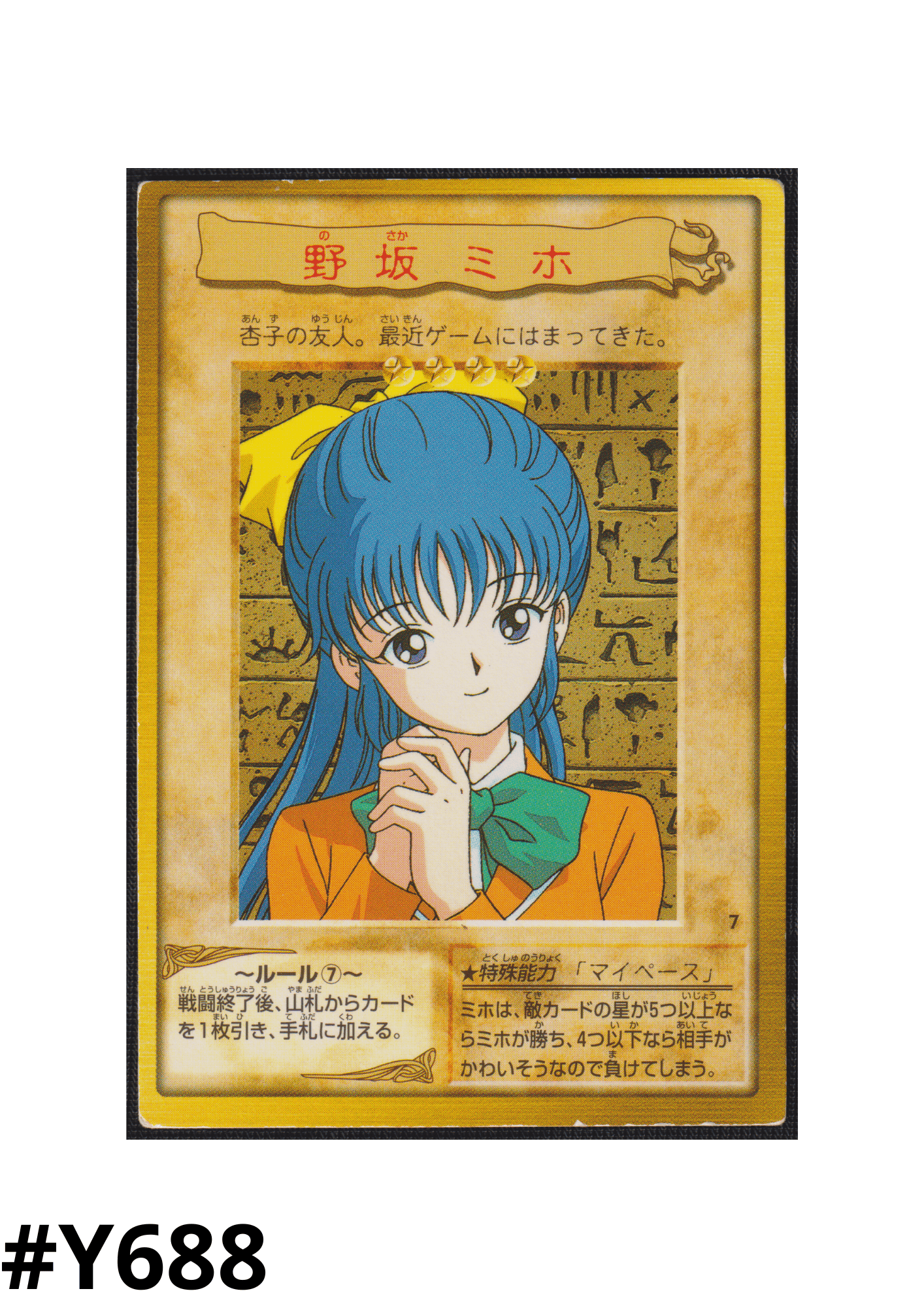 Yu-Gi-Oh! | Bandai Card No.7 | Melody ChitoroShop