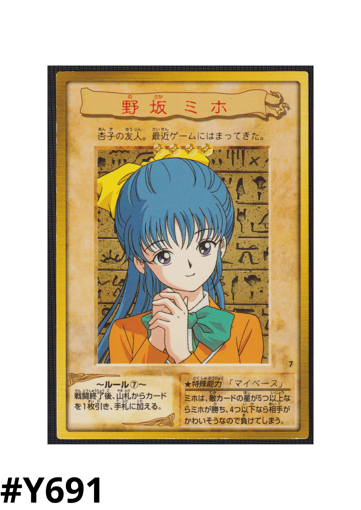 Yu-Gi-Oh! | Bandai Card No.7 | Melody ChitoroShop