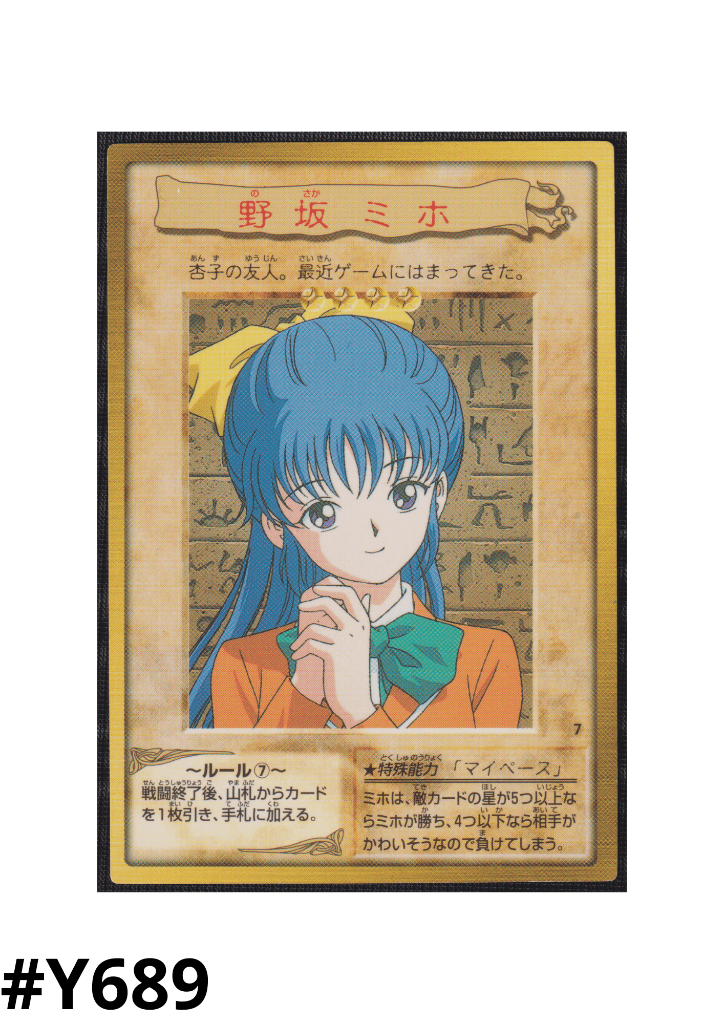 Yu-Gi-Oh! | Bandai Card No.7 | Melody ChitoroShop