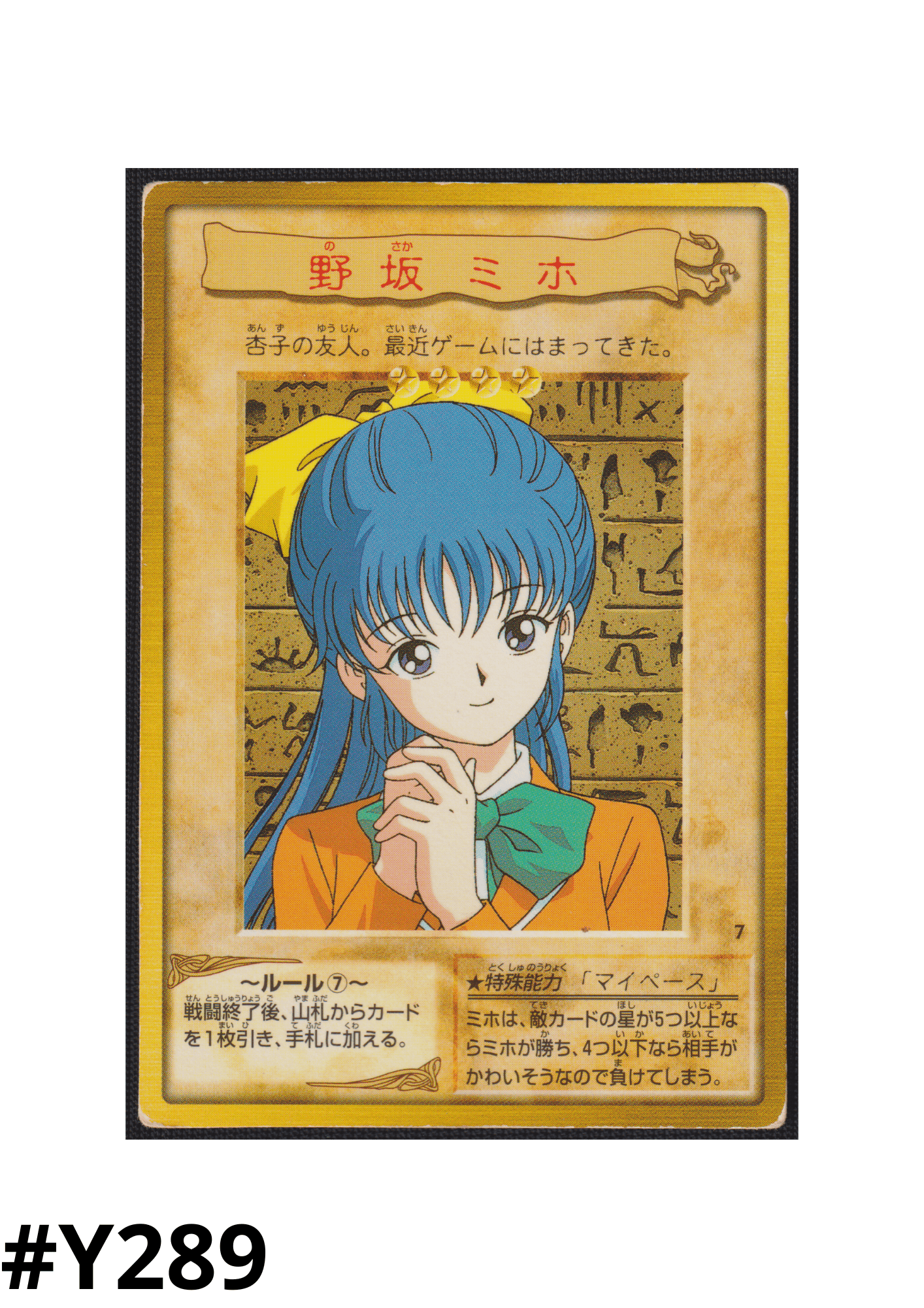 Yu-Gi-Oh! | Bandai Card No.7 | Melody ChitoroShop