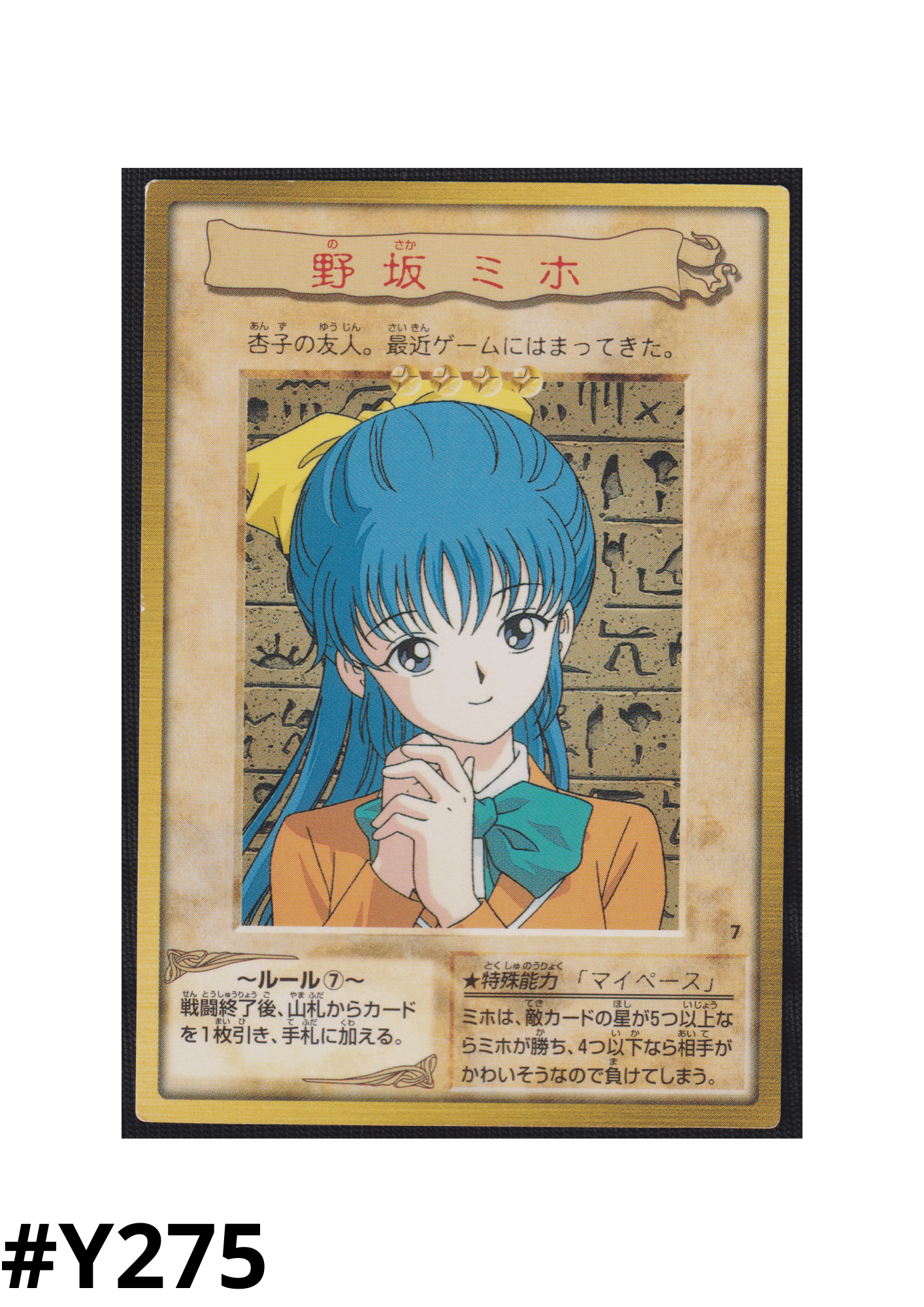 Yu-Gi-Oh! | Bandai Card No.7 | Melody ChitoroShop