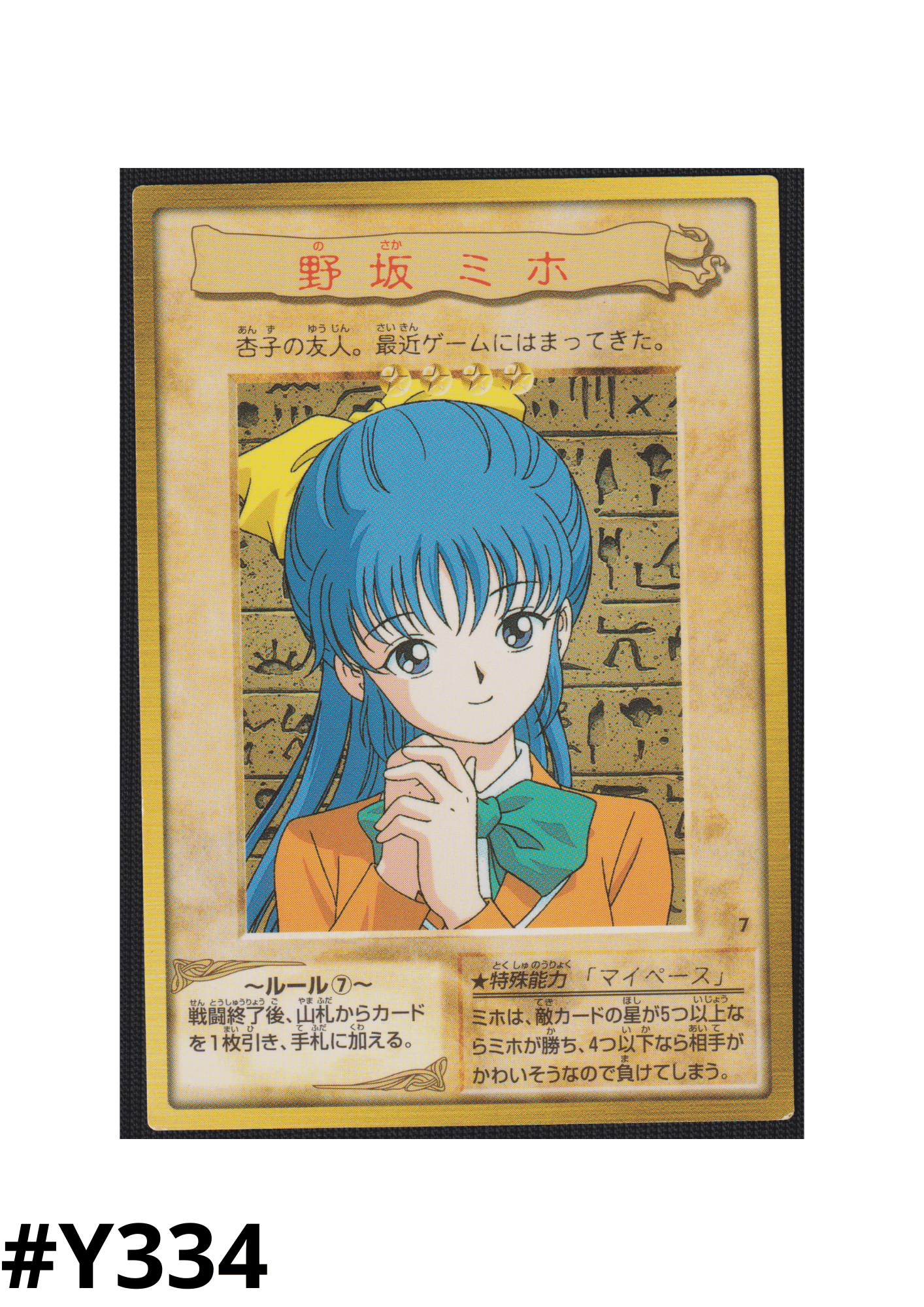 Yu-Gi-Oh! | Bandai Card No.7 | Melody ChitoroShop