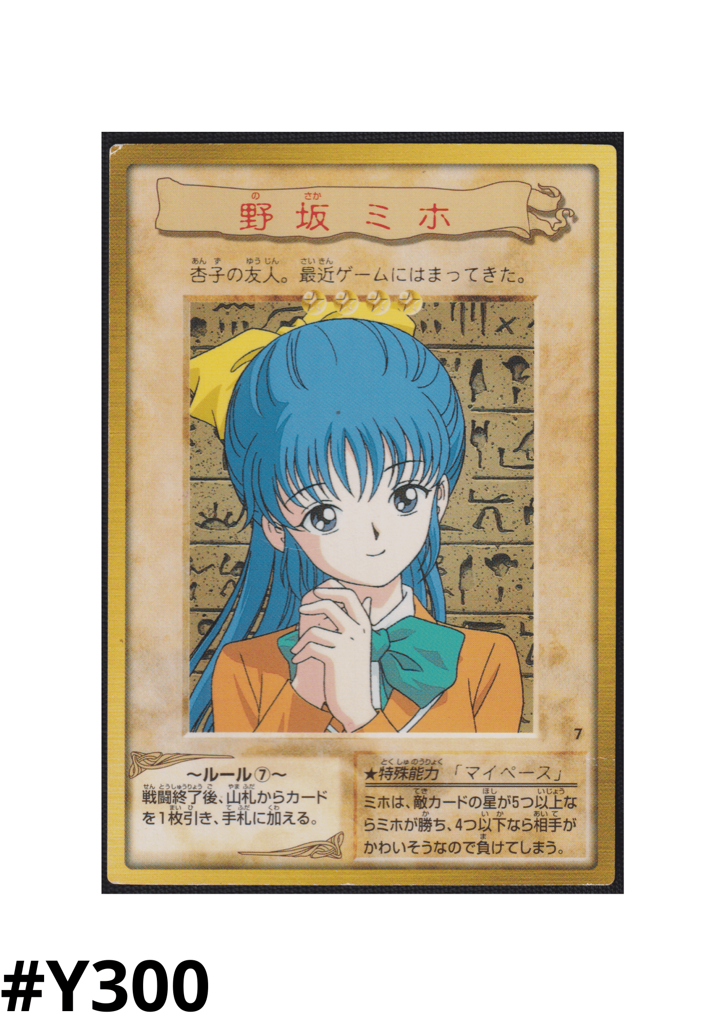 Yu-Gi-Oh! | Bandai Card No.7 | Melody ChitoroShop