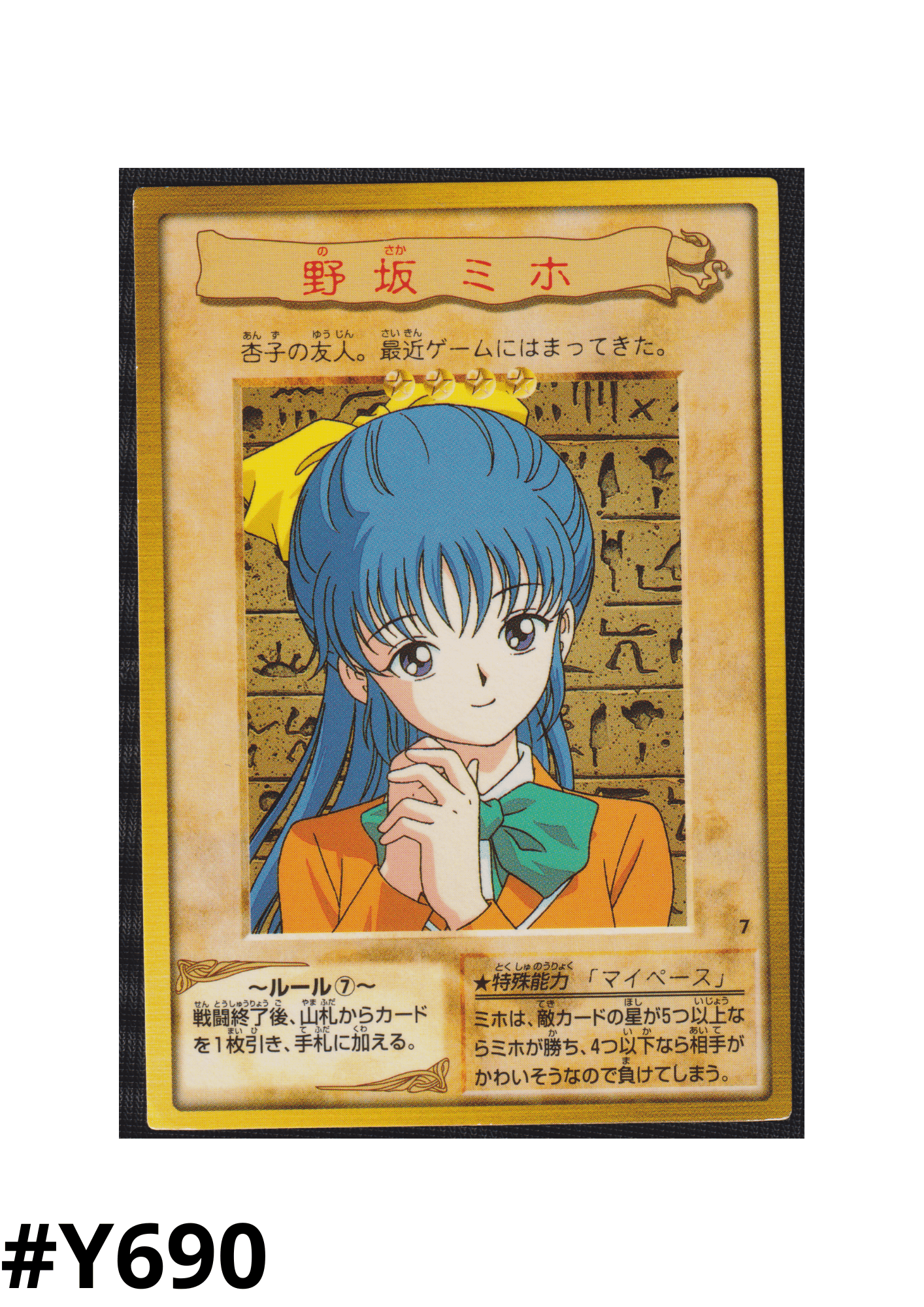Yu-Gi-Oh! | Bandai Card No.7 | Melody ChitoroShop