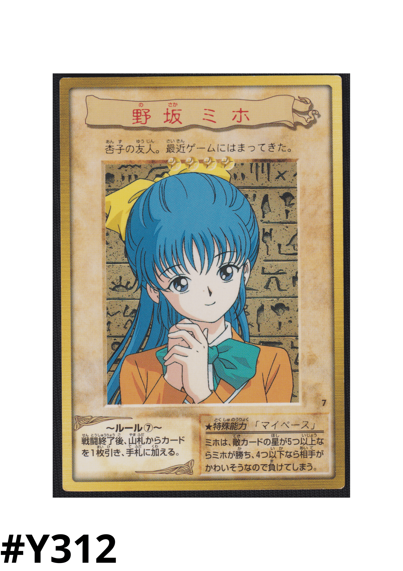 Yu-Gi-Oh! | Bandai Card No.7 | Melody ChitoroShop