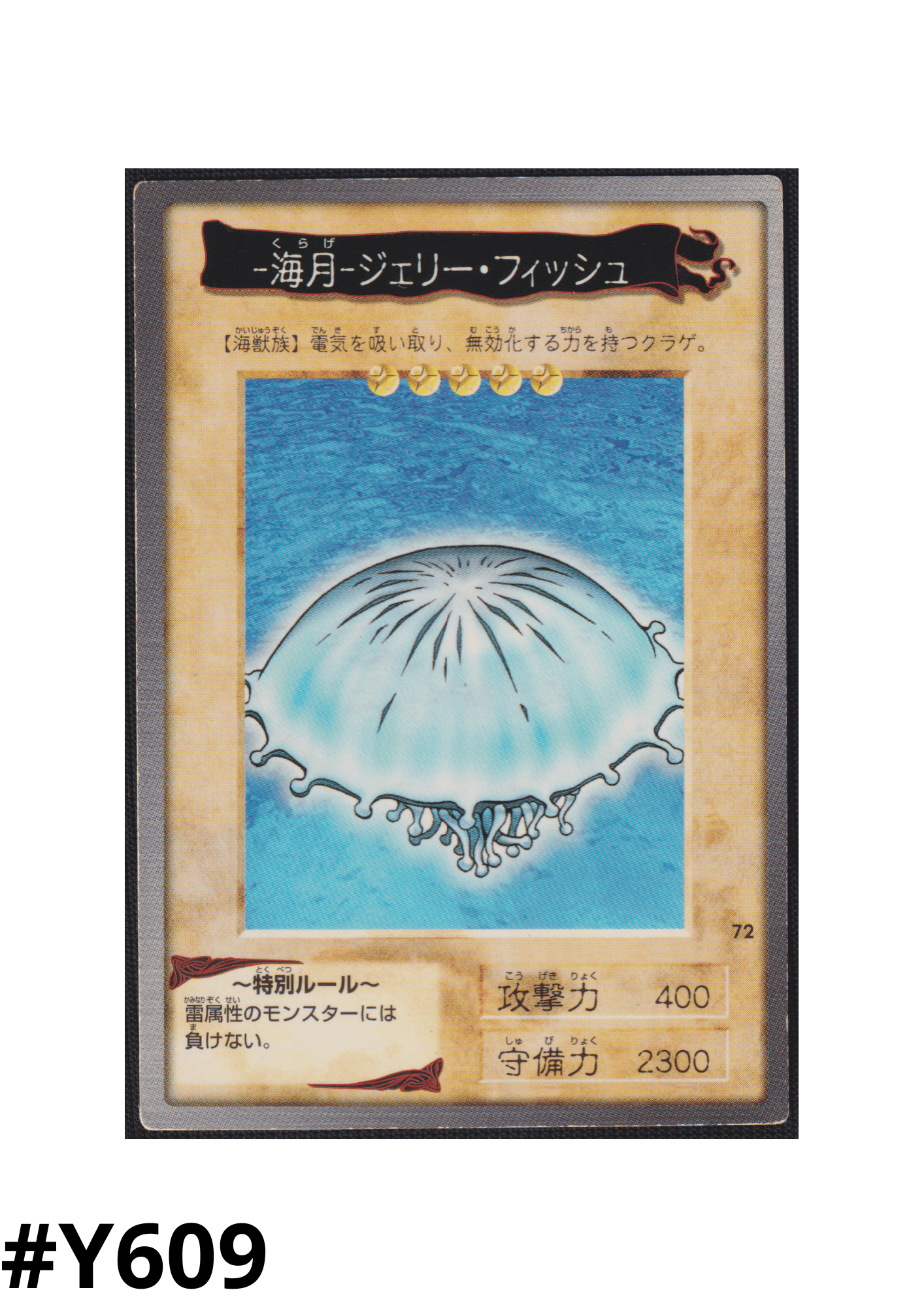 Yu-Gi-Oh! | Bandai Card No.72 | Jellyfish ChitoroShop