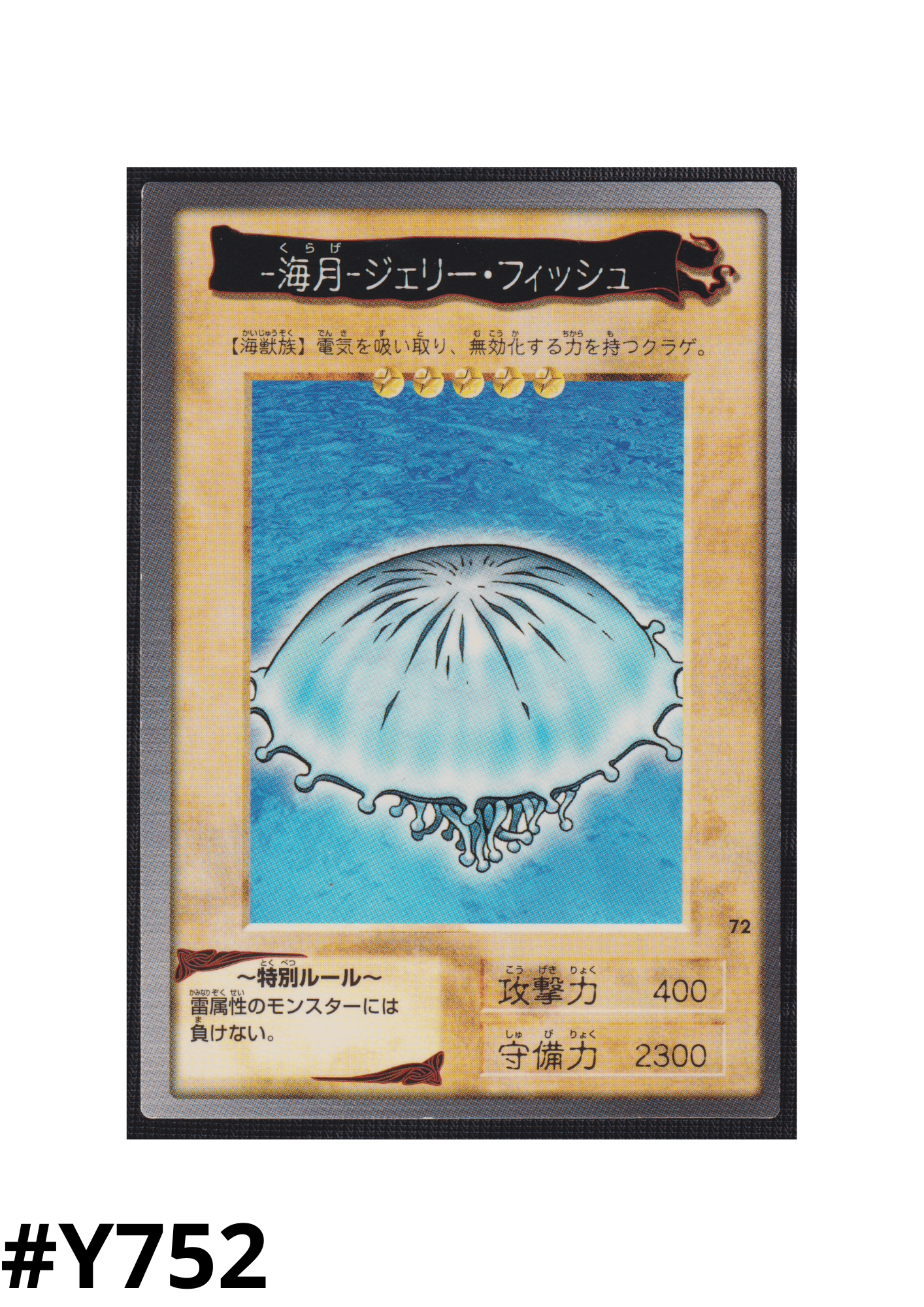 Yu-Gi-Oh! | Bandai Card No.72 | Jellyfish ChitoroShop