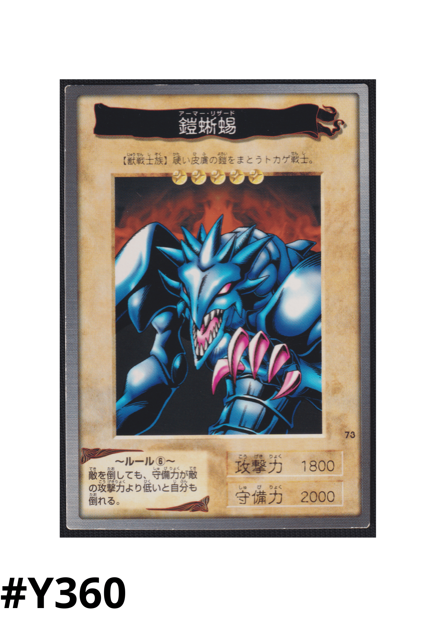Yu-Gi-Oh! | Bandai Card No.73 | Armored Lizard ChitoroShop
