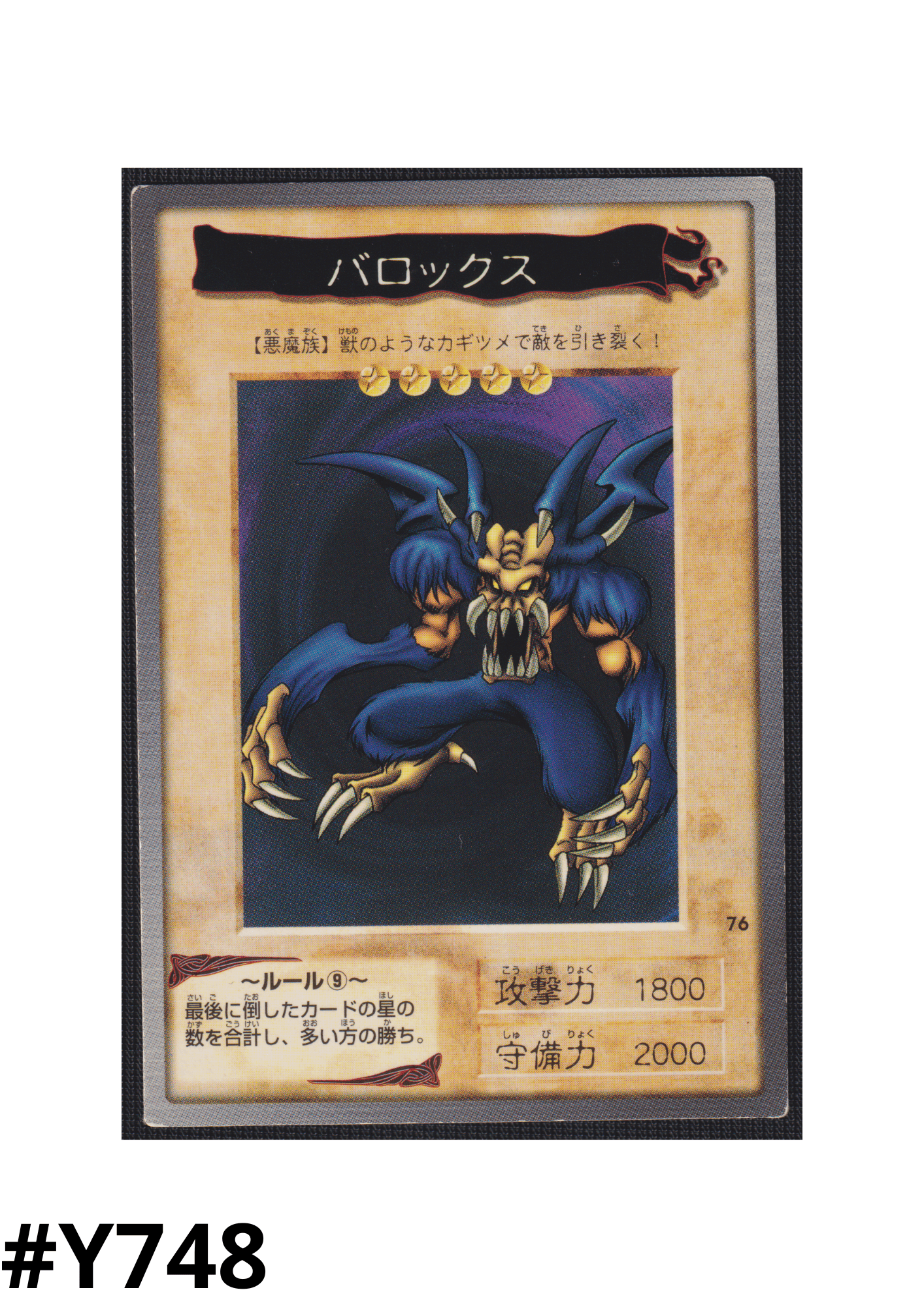 Yu-Gi-Oh! | Bandai Card No.76 | Barox ChitoroShop