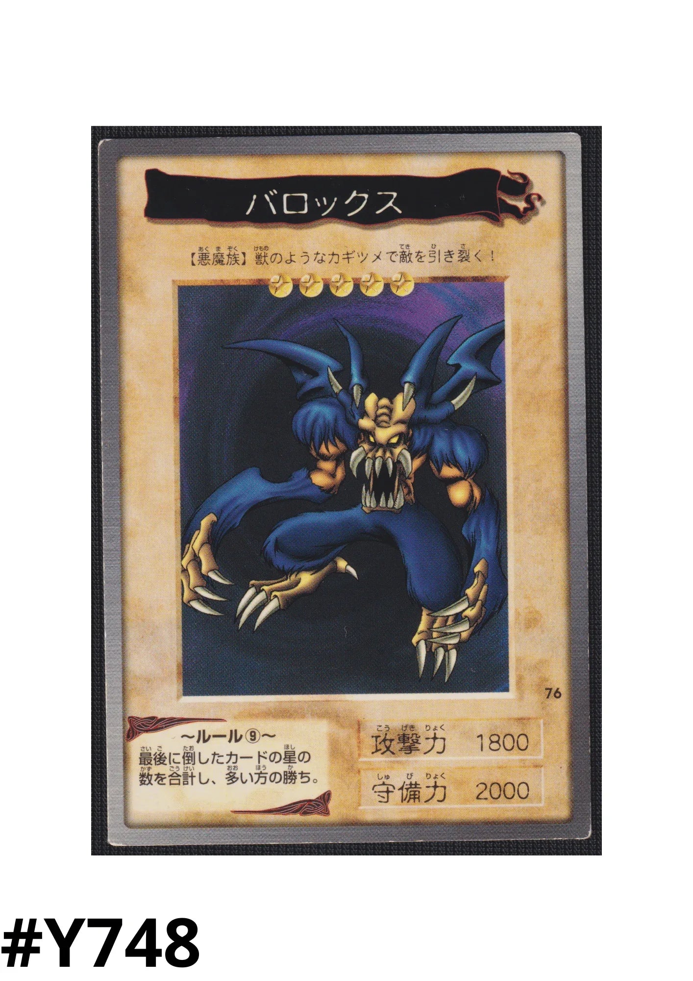 Yu-Gi-Oh! | Bandai Card No.76 | Barox - ChitoroShop