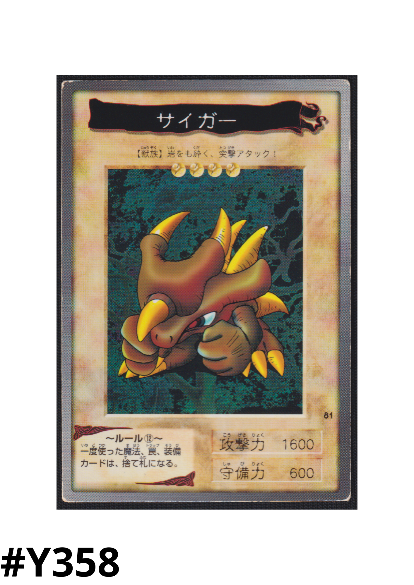 Yu-Gi-Oh! | Bandai Card No.81 | Torike ChitoroShop