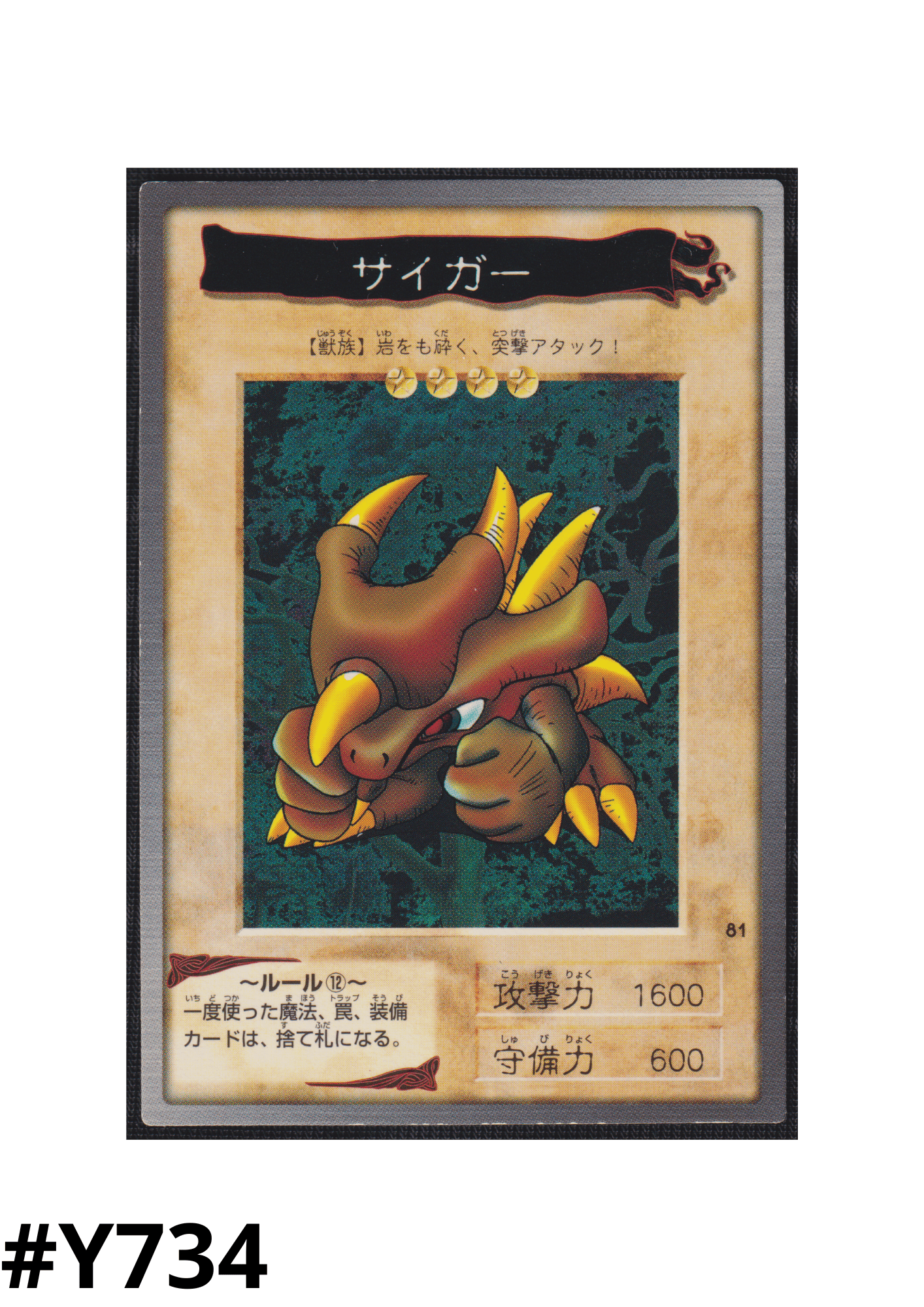 Yu-Gi-Oh! | Bandai Card No.81 | Torike ChitoroShop
