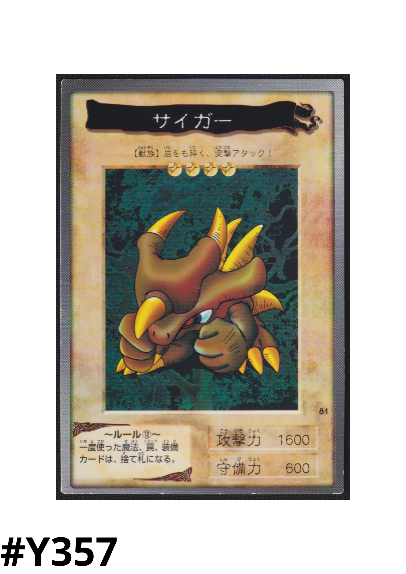 Yu-Gi-Oh! | Bandai Card No.81 | Torike ChitoroShop