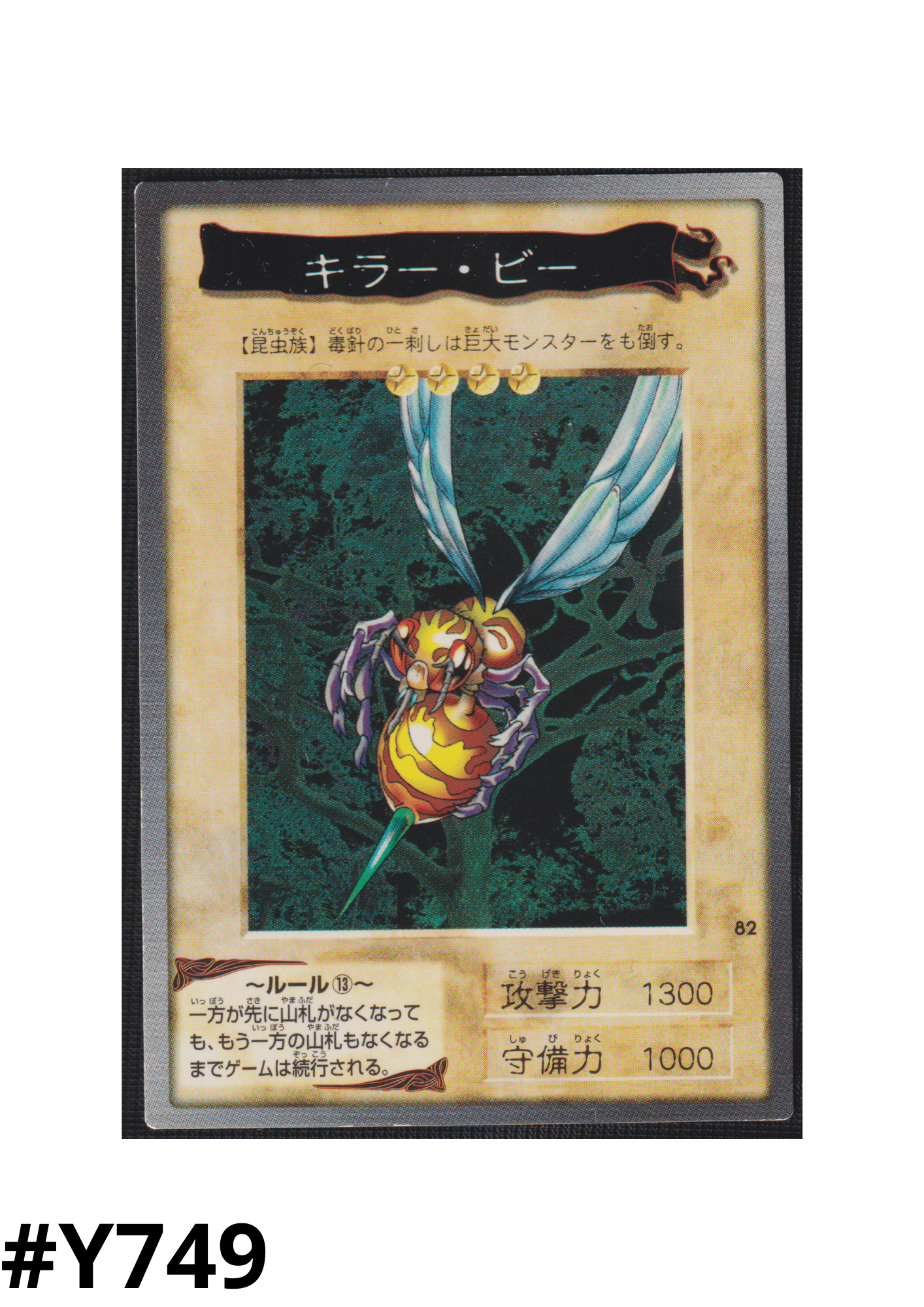 Yu-Gi-Oh! | Bandai Card No.82 | Killer Needle ChitoroShop
