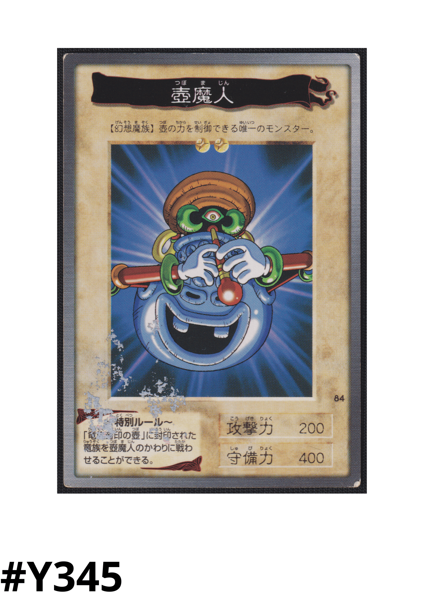 Yu-Gi-Oh! | Bandai Card No.84 | Dragon Piper ChitoroShop