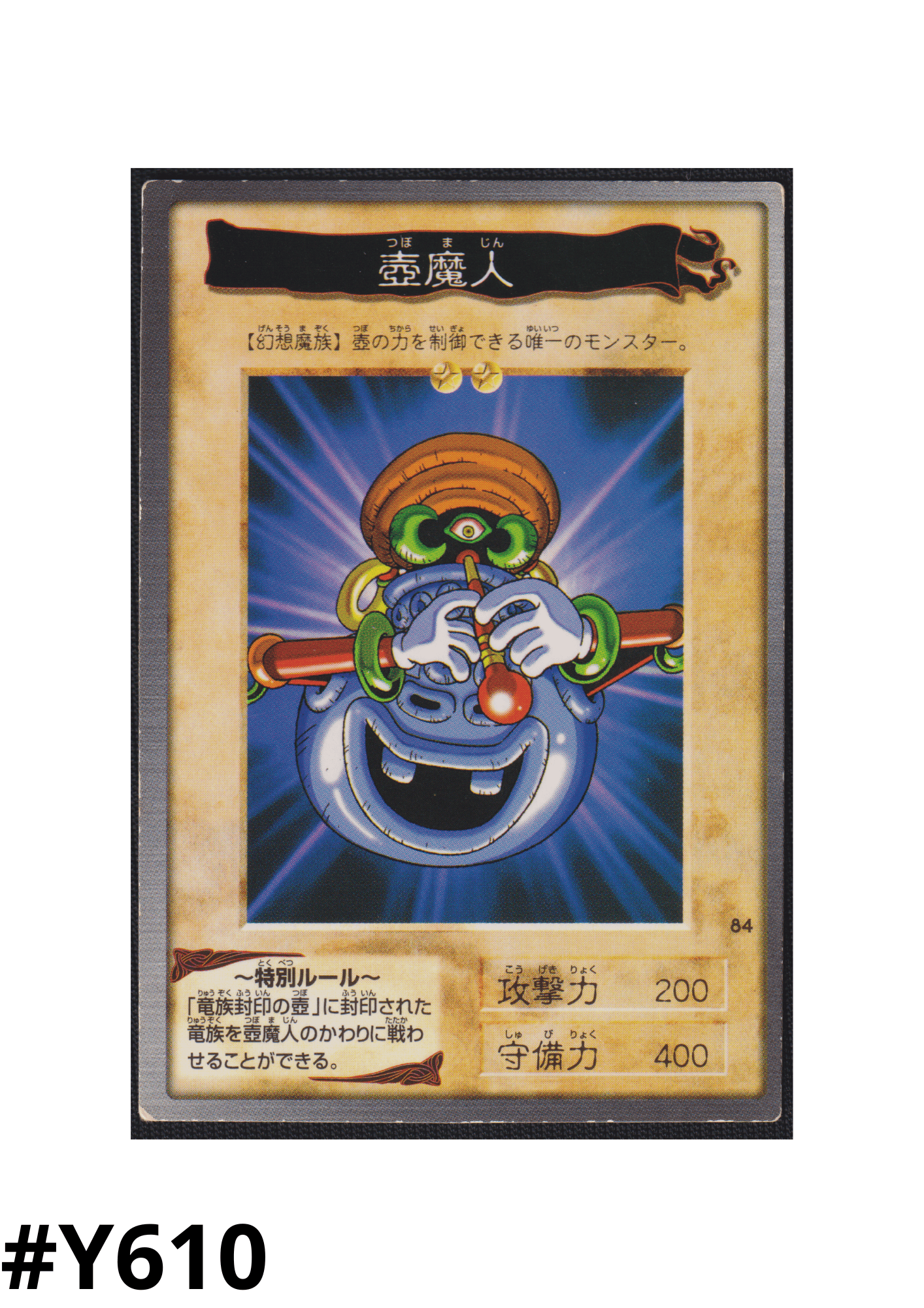 Yu-Gi-Oh! | Bandai Card No.84 | Dragon Piper ChitoroShop