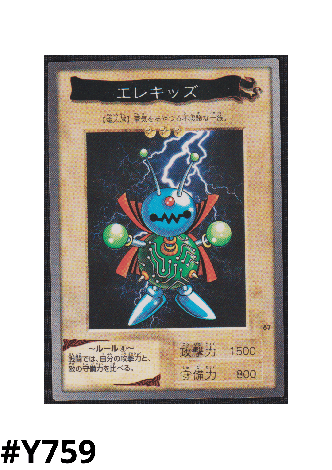 Yu-Gi-Oh! | Bandai Card No.87 | Wattkid ChitoroShop