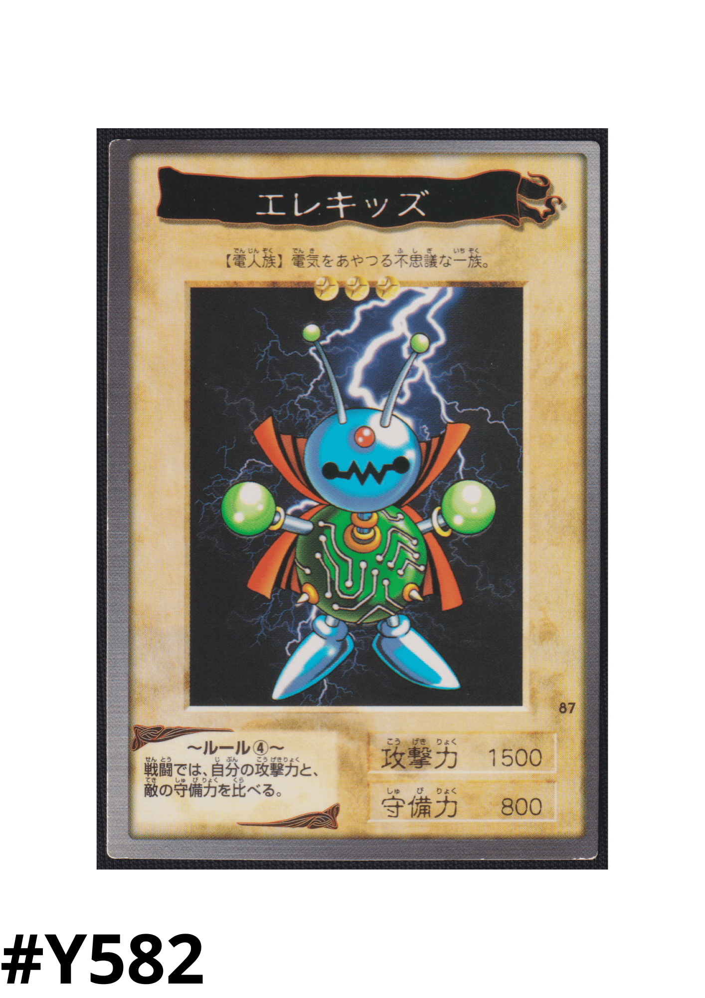 Yu-Gi-Oh! | Bandai Card No.87 | Wattkid ChitoroShop