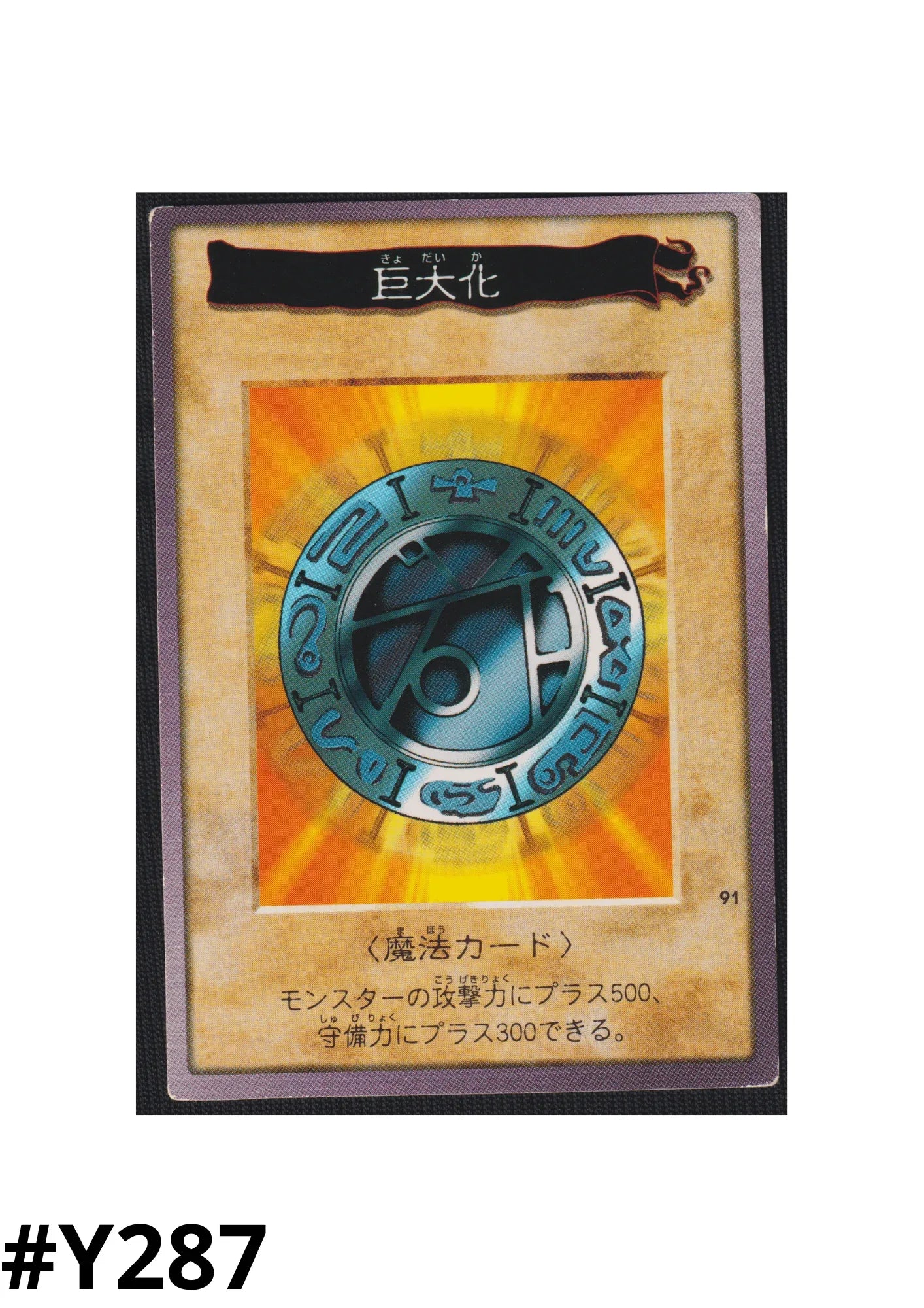 Yu-Gi-Oh! | Bandai Card No.91 | Megamorph - ChitoroShop