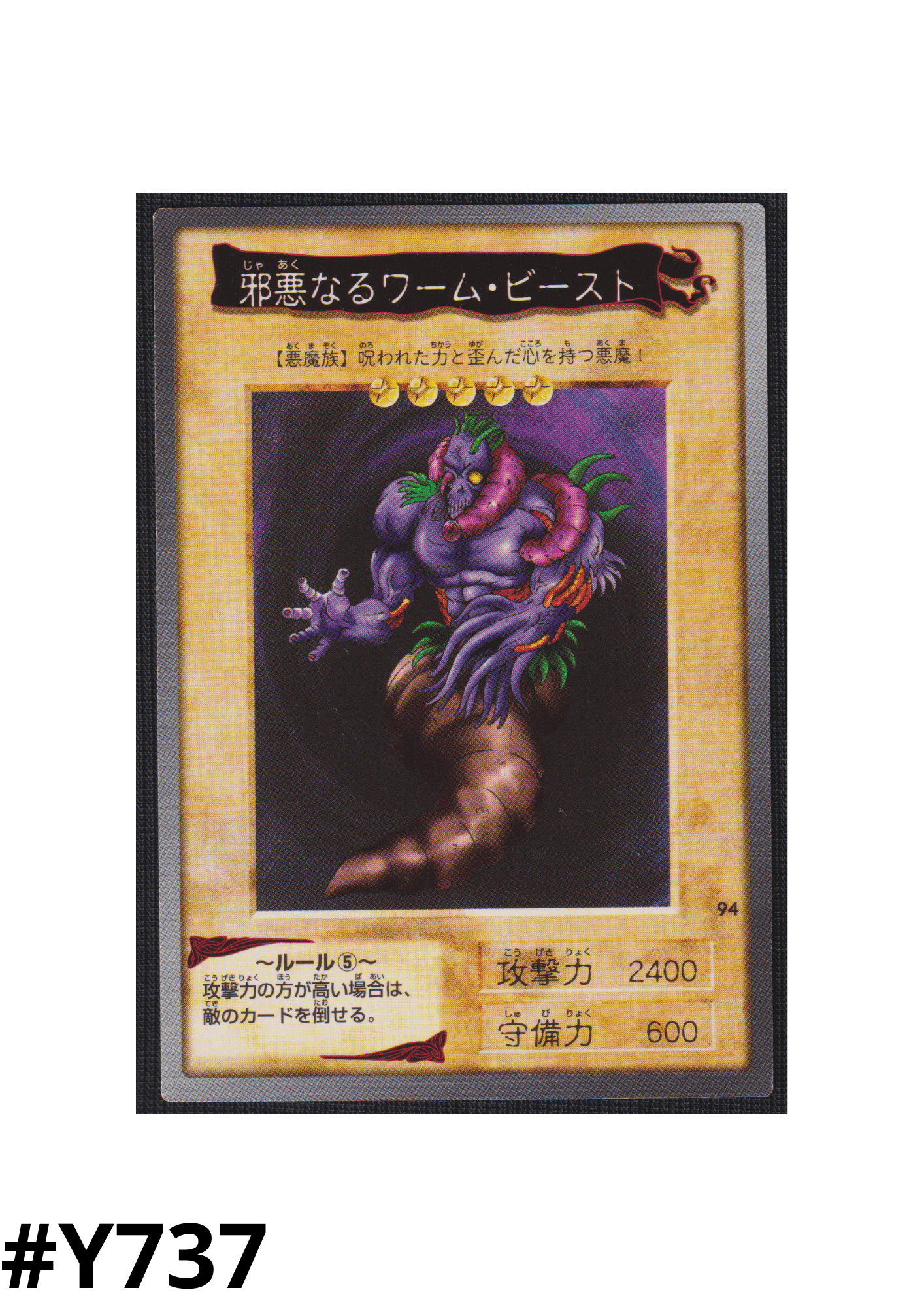 Yu-Gi-Oh! | Bandai Card No.94 | The Wicked Worm Beast ChitoroShop