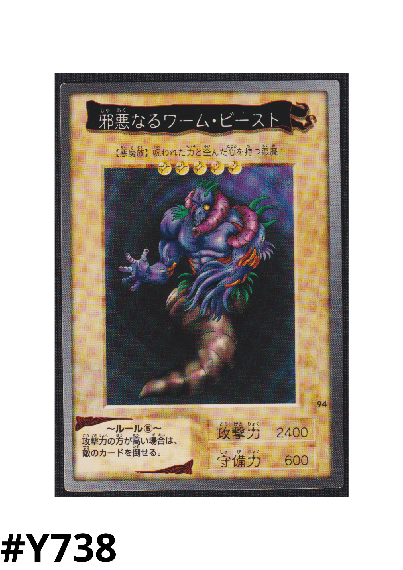 Yu-Gi-Oh! | Bandai Card No.94 | The Wicked Worm Beast ChitoroShop