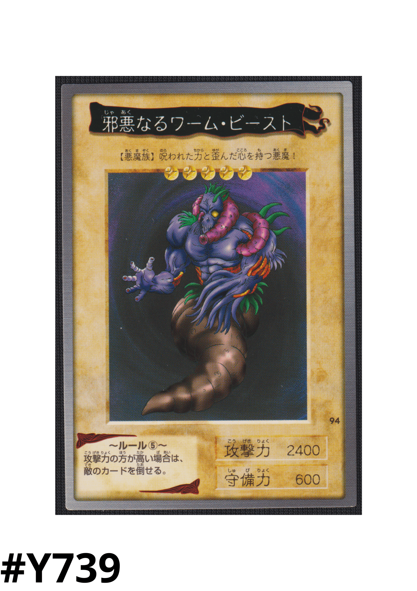 Yu-Gi-Oh! | Bandai Card No.94 | The Wicked Worm Beast ChitoroShop