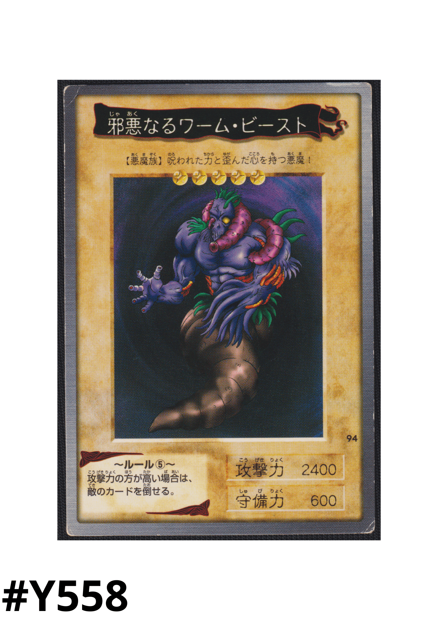Yu-Gi-Oh! | Bandai Card No.94 | The Wicked Worm Beast ChitoroShop