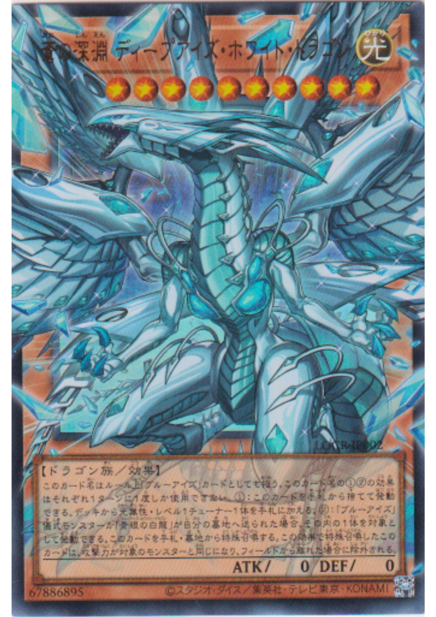 Deep-Eyes White Dragon, the Blue Abyss LOCR-JP002 (EA) | LOCATION: The Rivals Deep-Eyes White Dragon, the Blue Abyss LOCR-JP002 (EA) | LOCATION: The Rivals