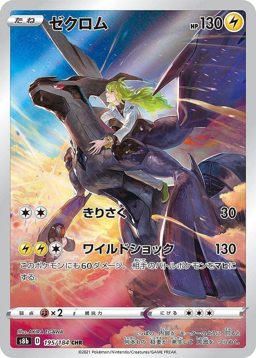 Zekrom 195/184 CHR | Vmax Climax s8b