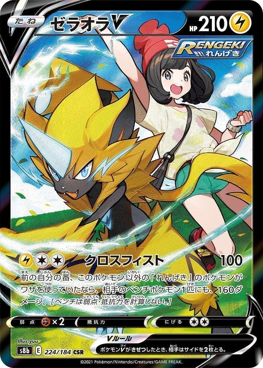 Zeraora V 224/184 | s8b ChitoroShop