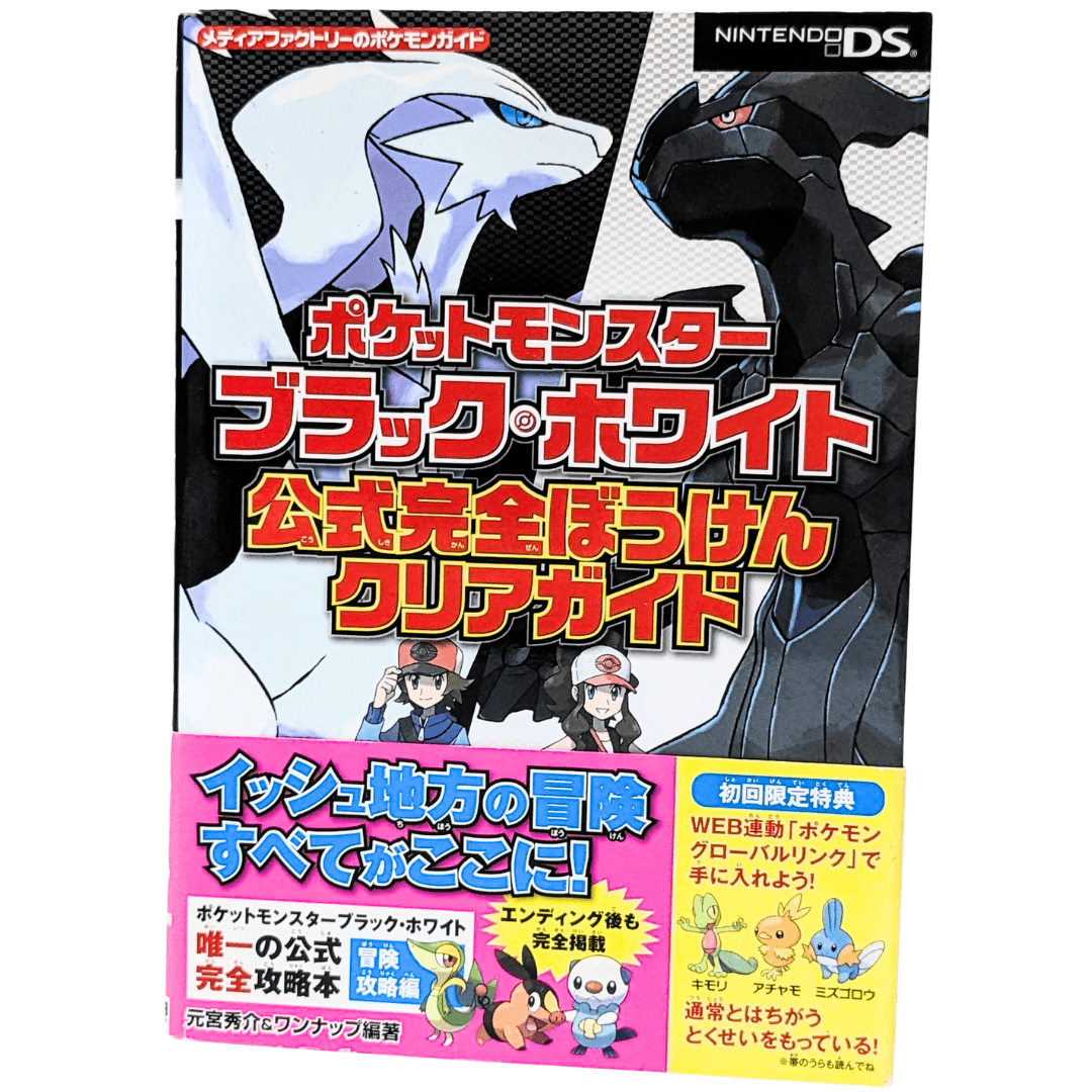 Pokemon Black / White Strategy Guide book | Nintendo DS