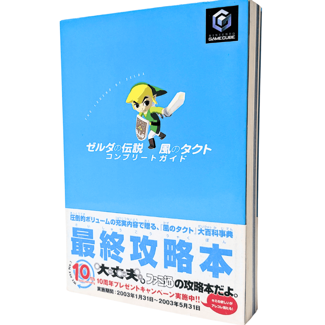 The Legend of Zelda: The Wind Waker Strategy Guide book | Gamecube