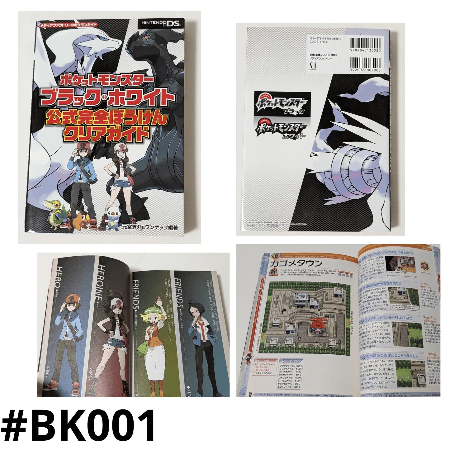Pokemon Black / White Strategy Guide book | Nintendo DS - ChitoroShop