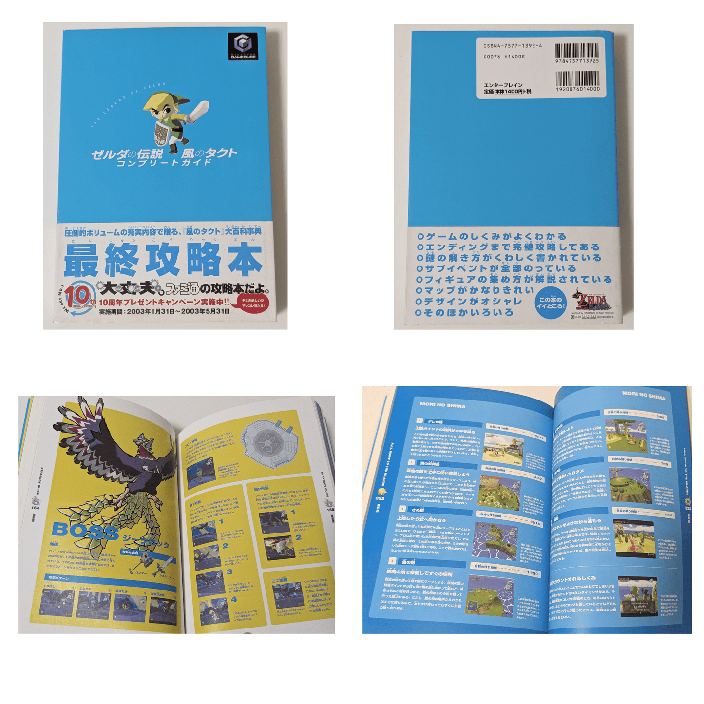 The Legend of Zelda: The Wind Waker Strategy Guide book | Gamecube