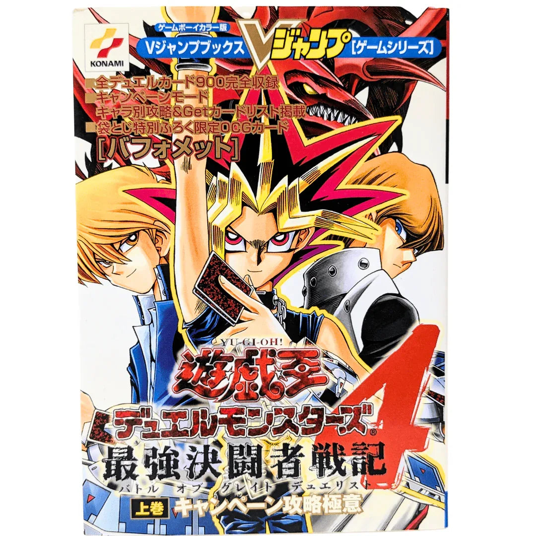 yu-gi-oh duel monsters 4 battle of great duelists Yu-Gi-Oh Duel Monsters Battle Of Great Duelist 4 Strategy Guide book – ChitoroShop