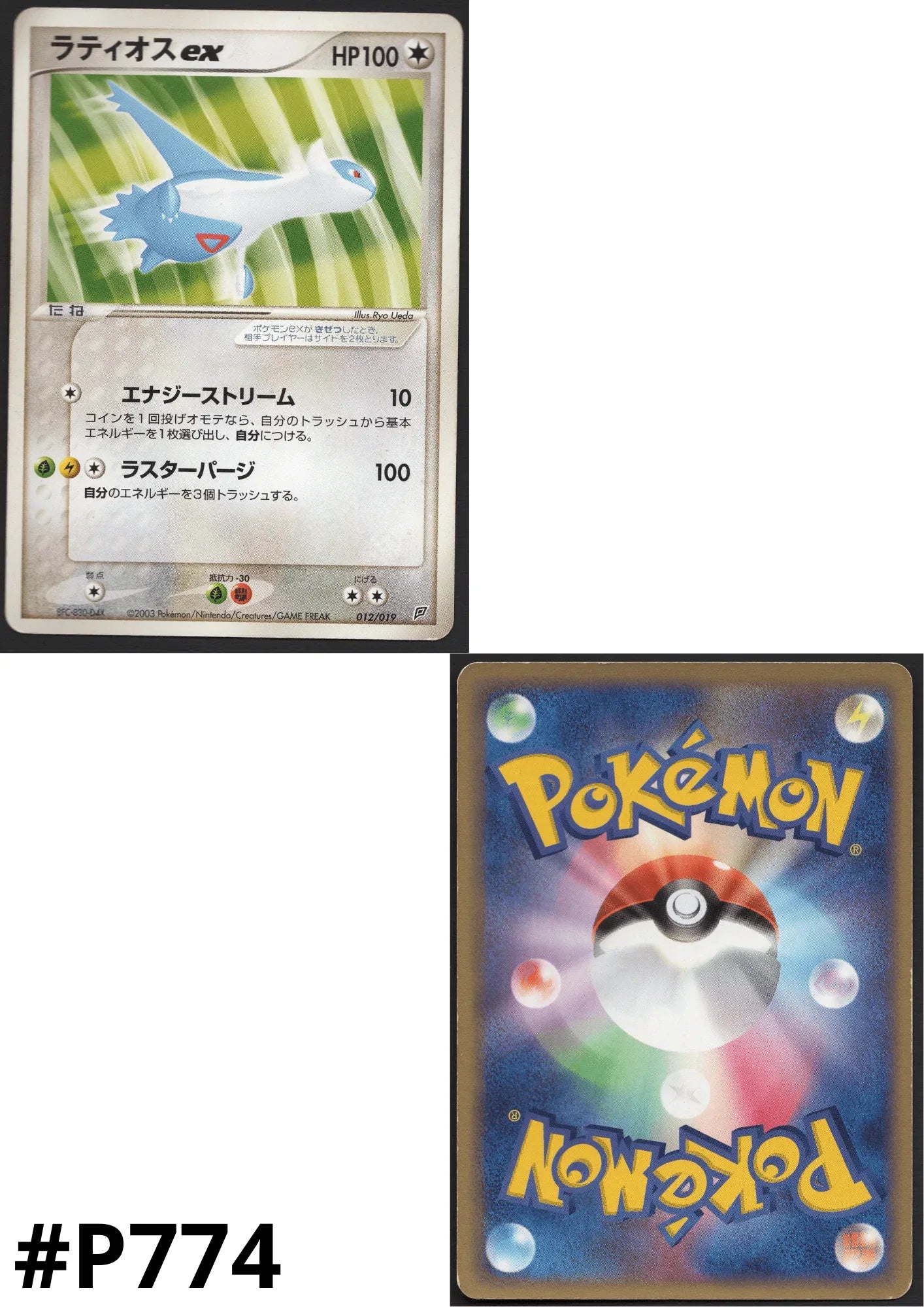 latios ex 012/019 | Flygon Constructed Starter Deck - ChitoroShop
