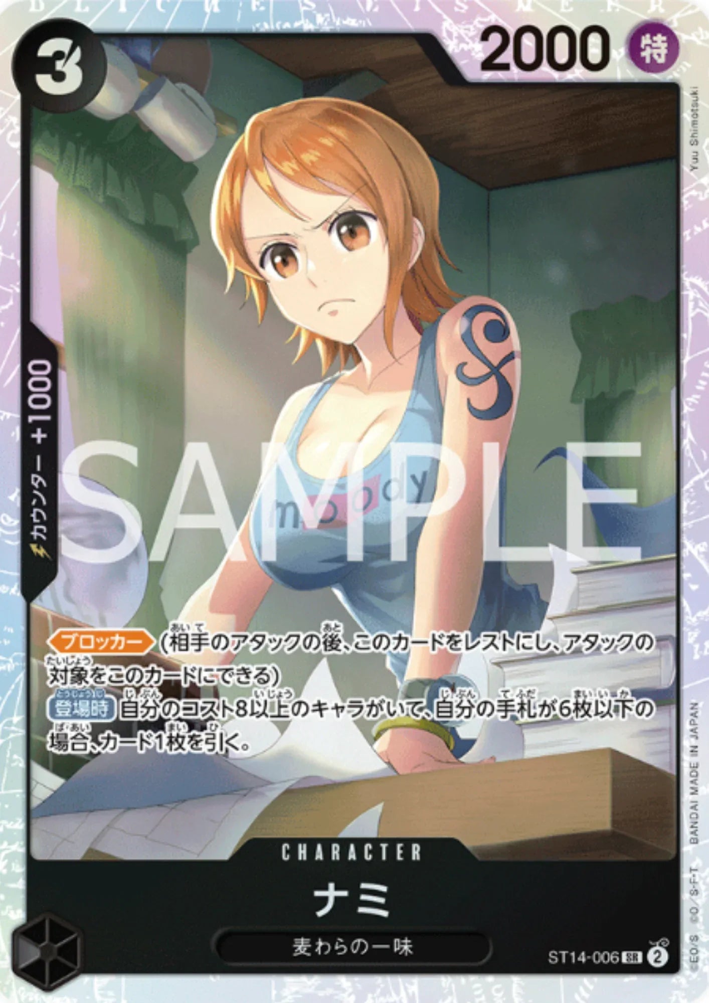 Nami ST14-006 SR | 3D2Y Deck - ChitoroShop