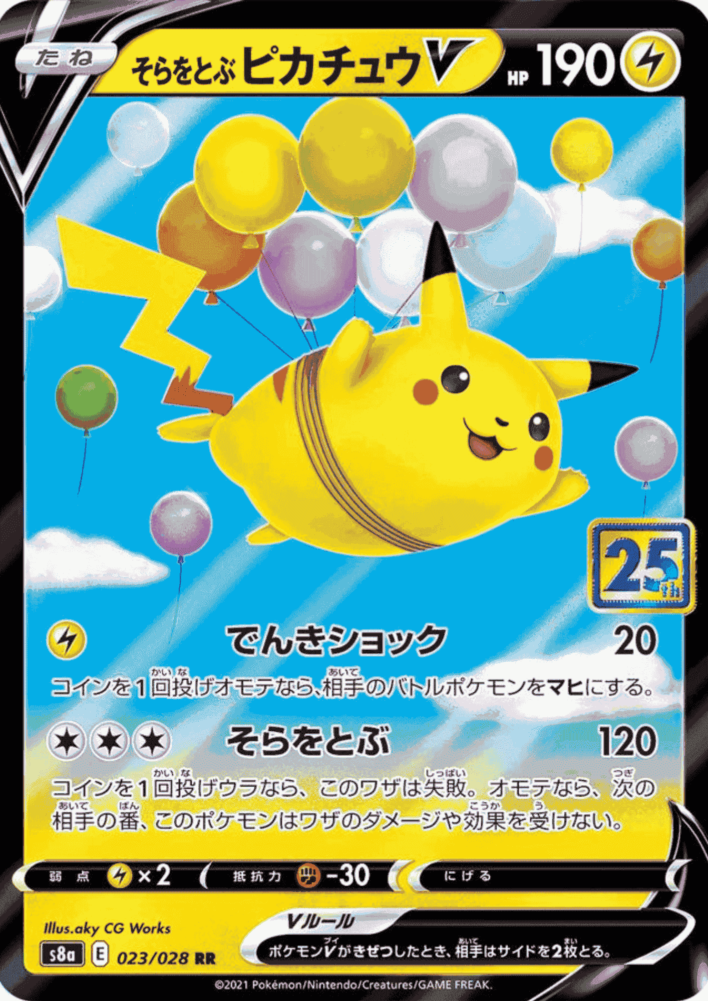 Flying Pikachu V 023/028 | 25th Anniversary s8a