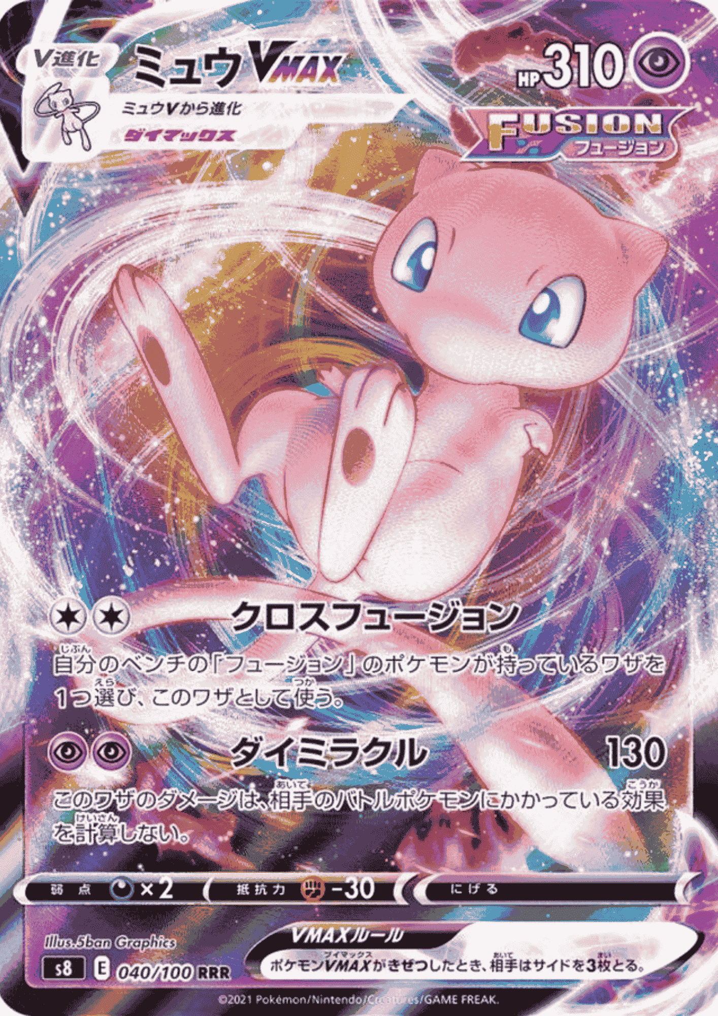 Mew Vmax 040/100 RRR | Fusion Arts s8