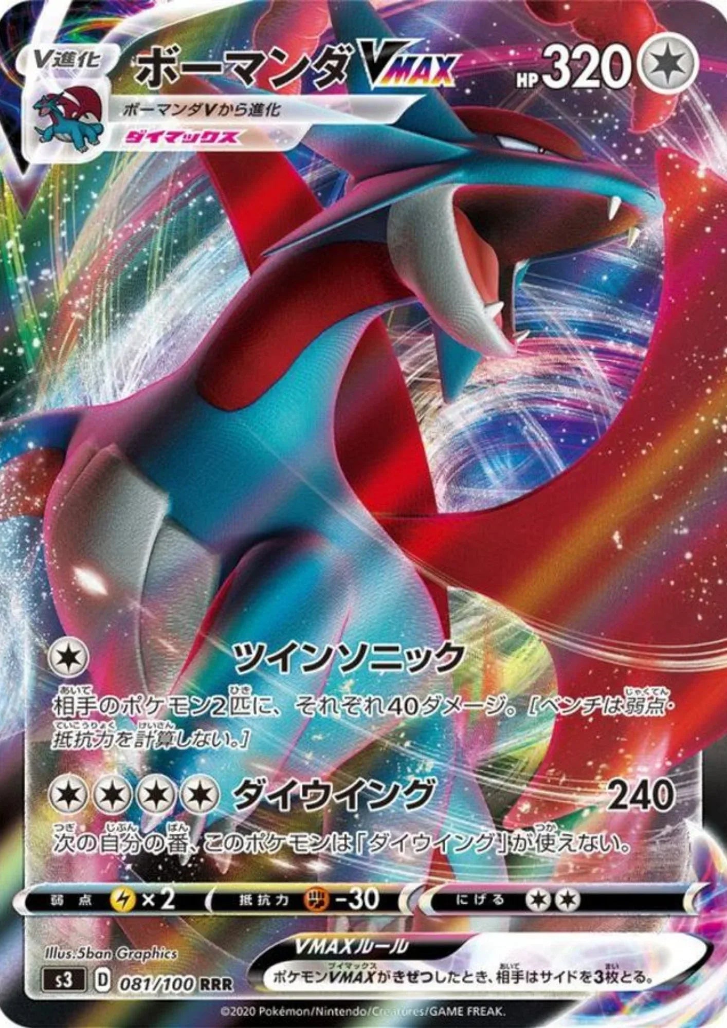 Salamence VMAX RRR 081/100 | s3 Infinity Zone - ChitoroShop