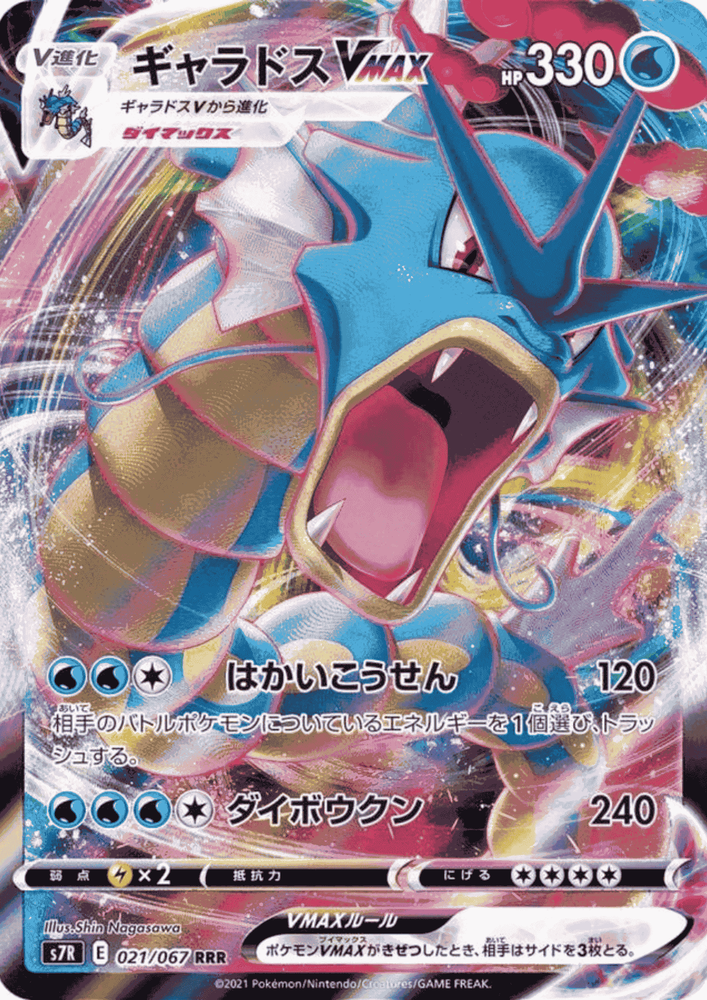 Gyarados Vmax 021/067 RRR | Blue Sky Stream s7R