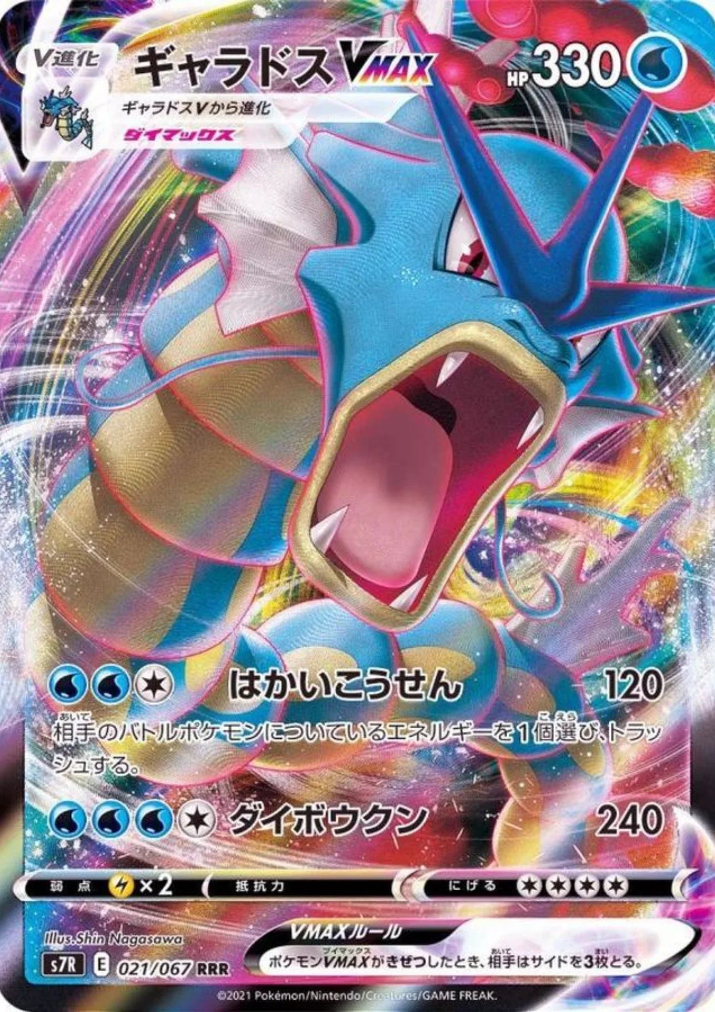 Gyarados Vmax 021/067 RRR | Blue Sky Stream s7R - ChitoroShop