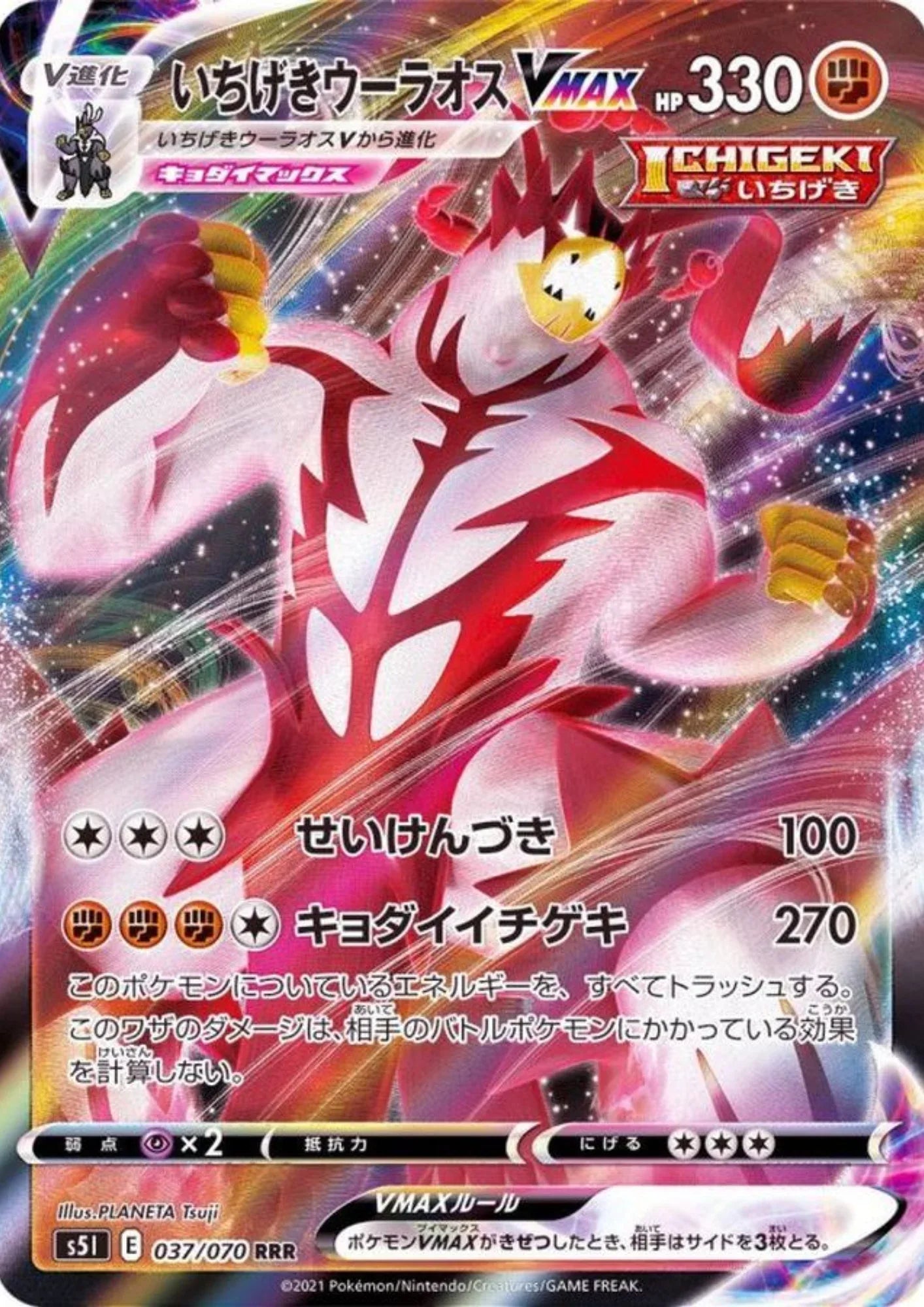 Single Strike Urshifu 037/070 RRR | Single Strike Master s5I - ChitoroShop