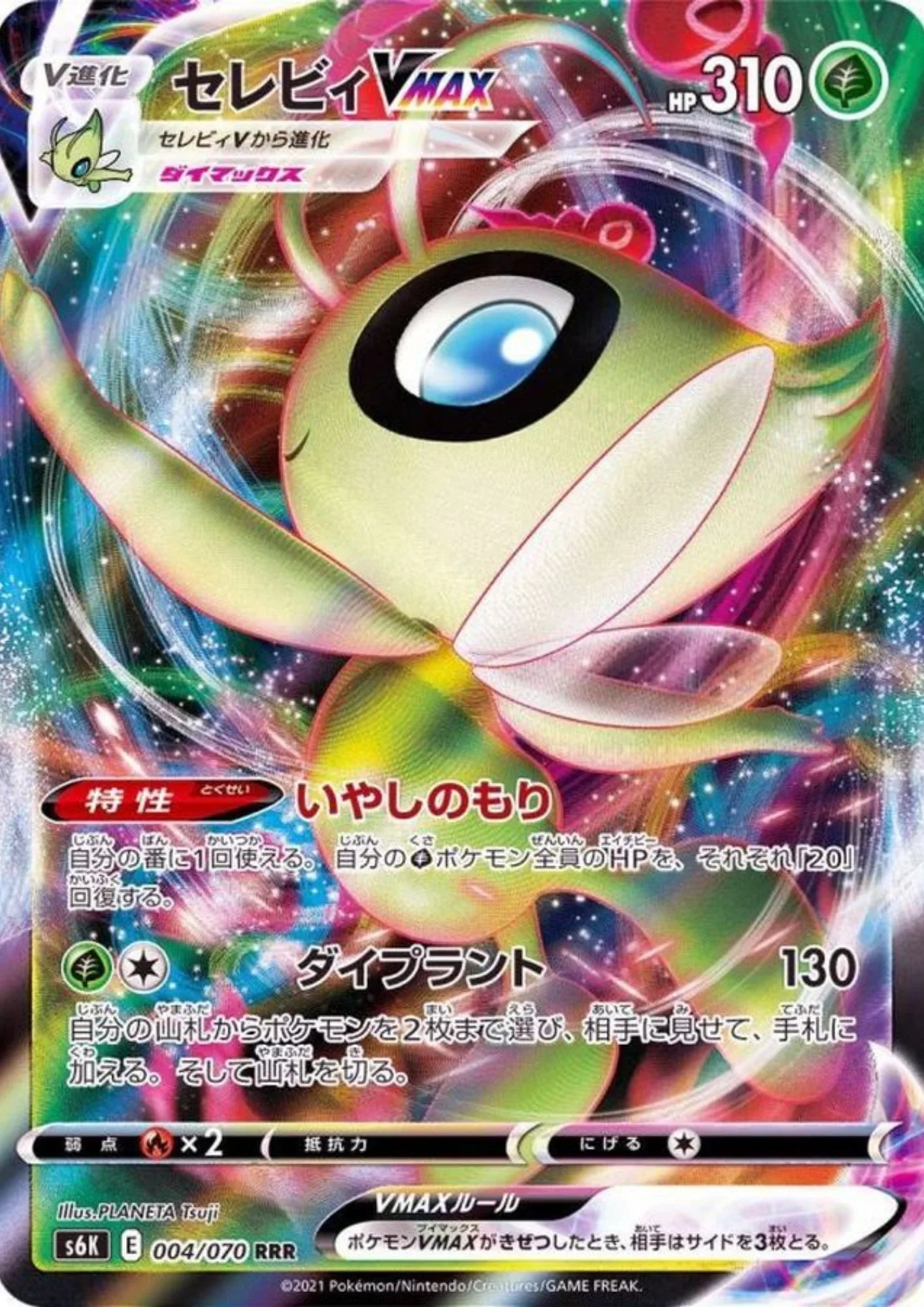 Celebi Vmax 004/070 RRR | s6k - ChitoroShop