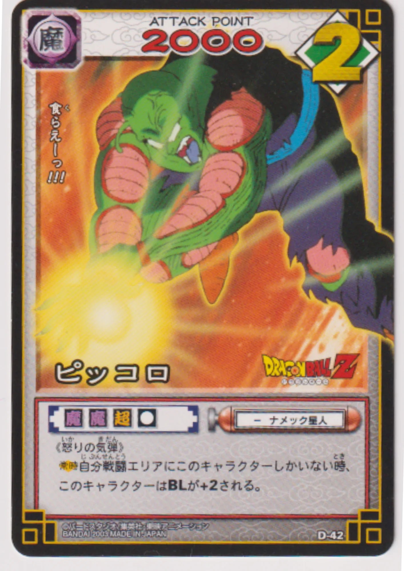 Piccolo D-42 | Dragon Ball Card Game (Part 1) - ChitoroShop