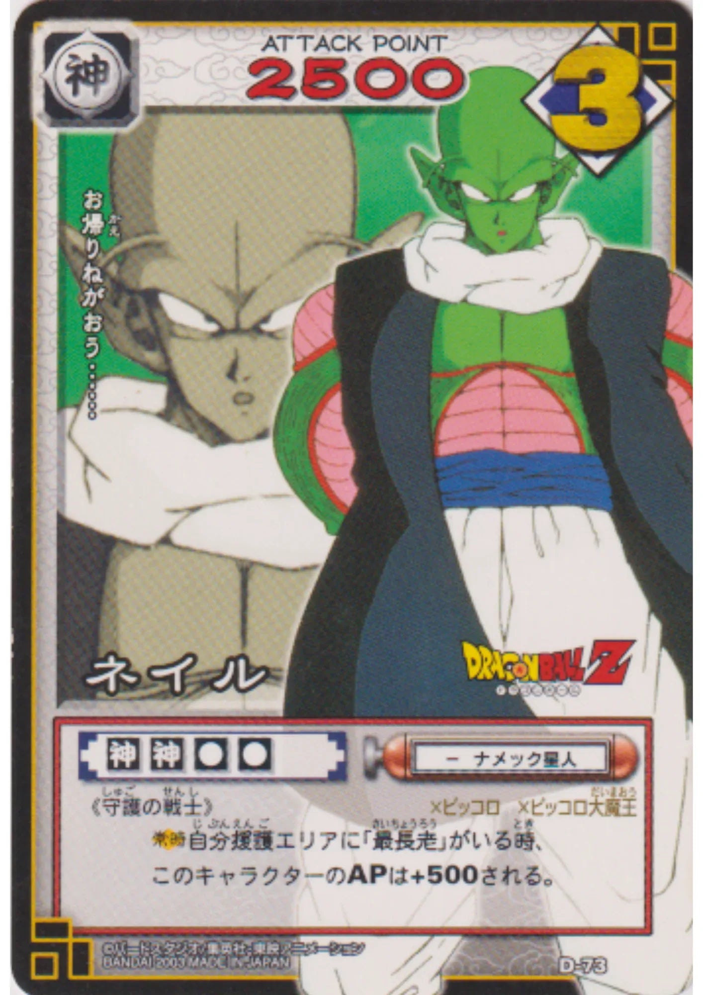Nail D-73 | Dragon Ball Card Game (Part 1) - ChitoroShop