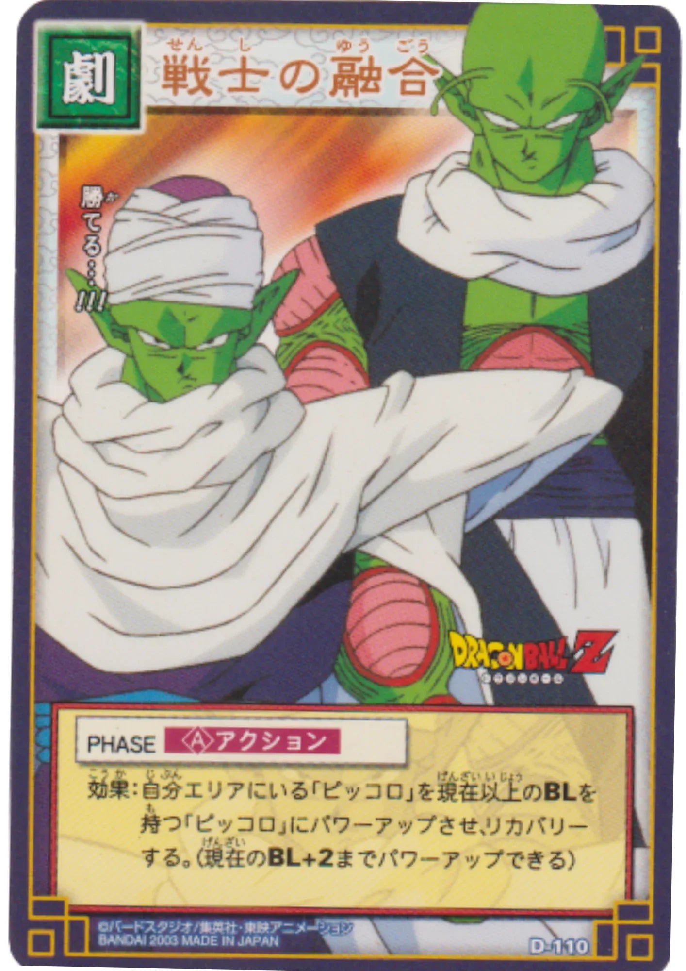 Fusion of warriors D-110 | Dragon Ball Card Game (Part 1) - ChitoroShop
