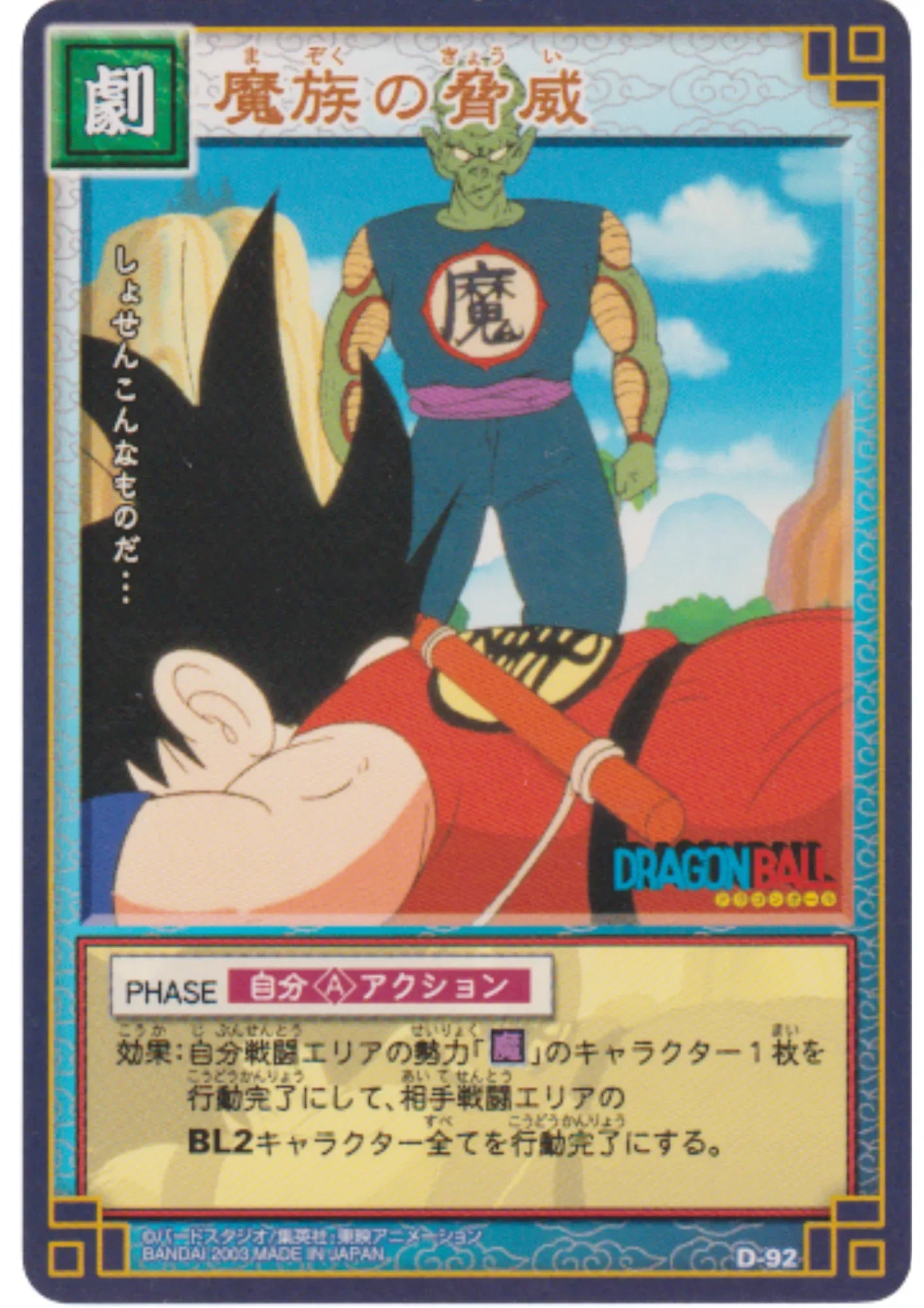 The Threat of the Demon Clan D-92 | Dragon Ball Card Game (Part 1) - ChitoroShop